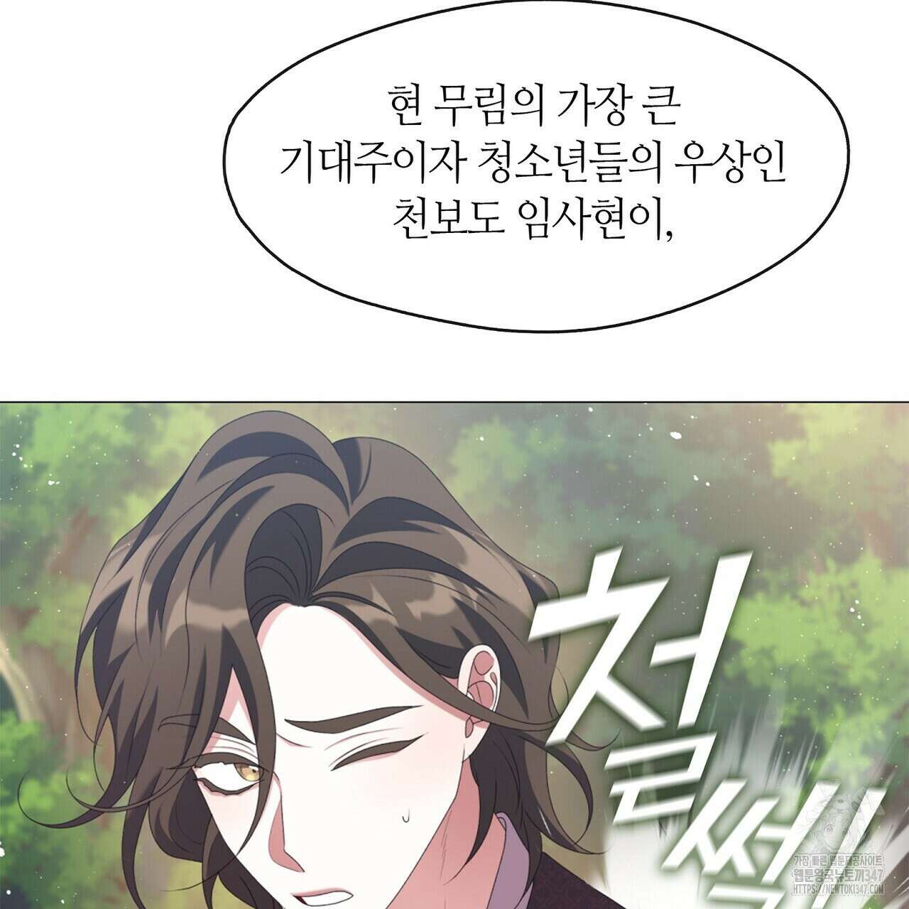 마교 교주를 애지중지 키웠다 42화 51