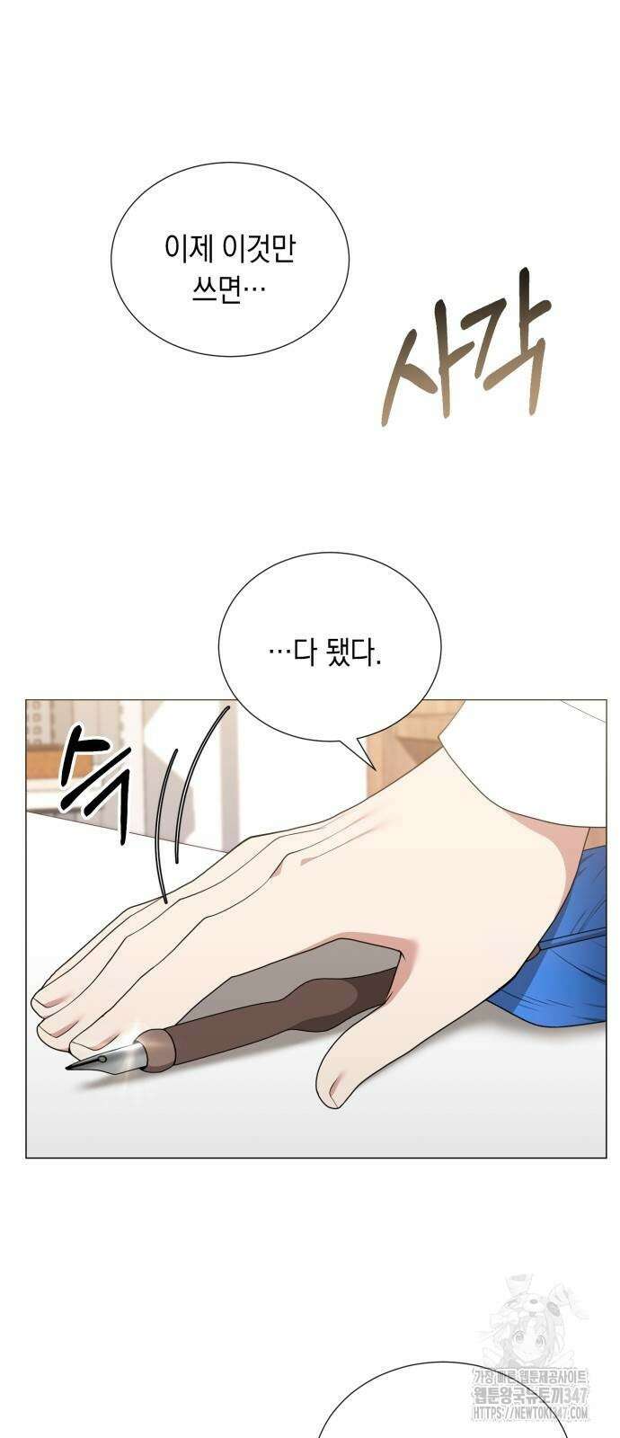 헌터 세상의 정원사 45화 2