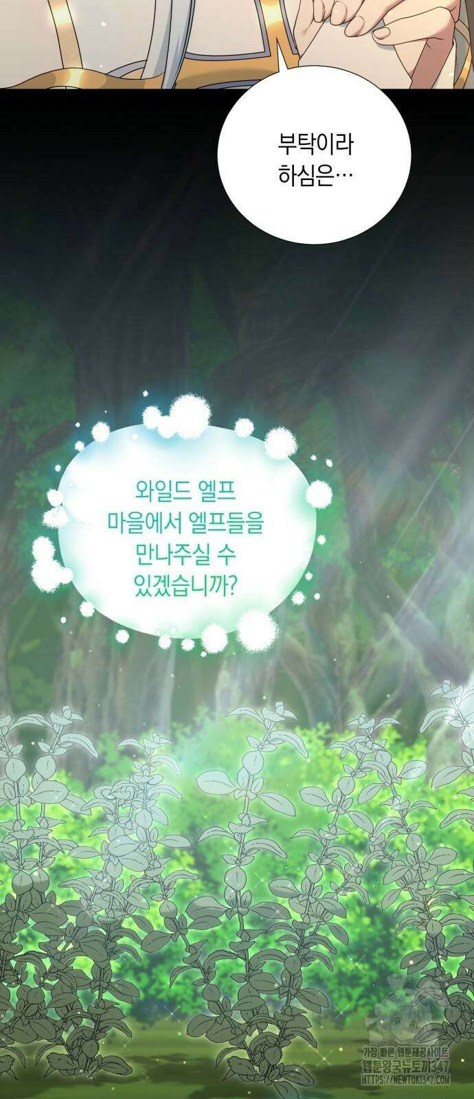 헌터 세상의 정원사 45화 5