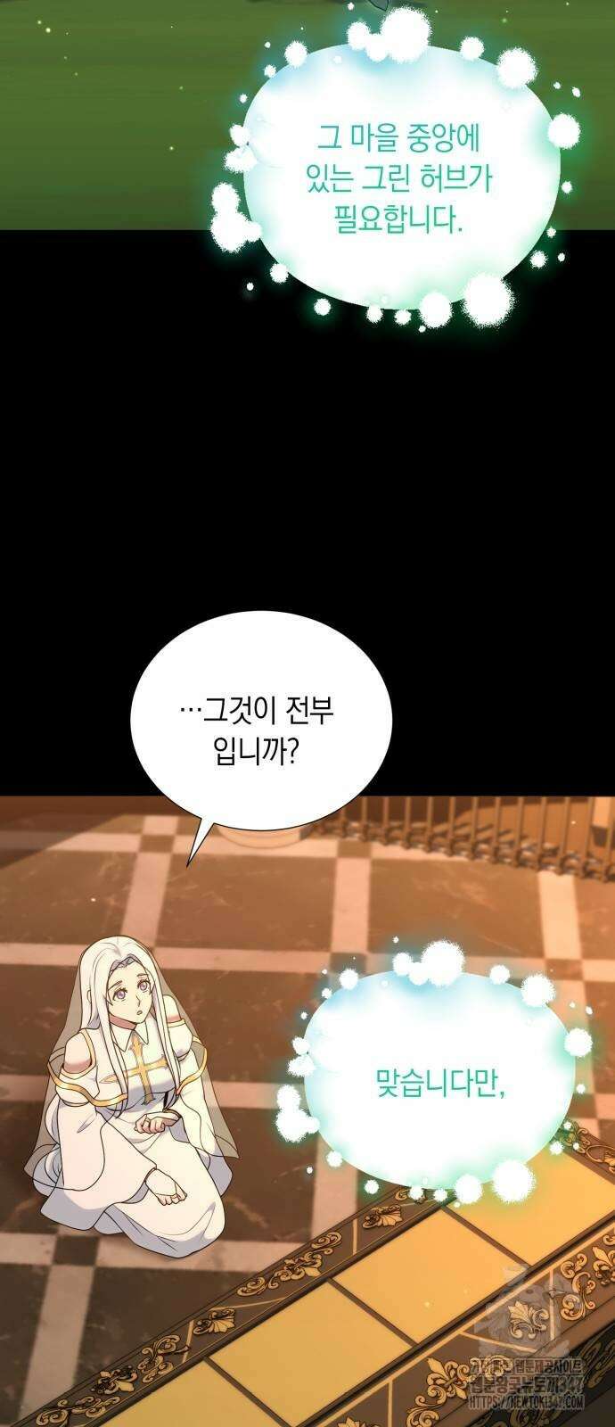 헌터 세상의 정원사 45화 6