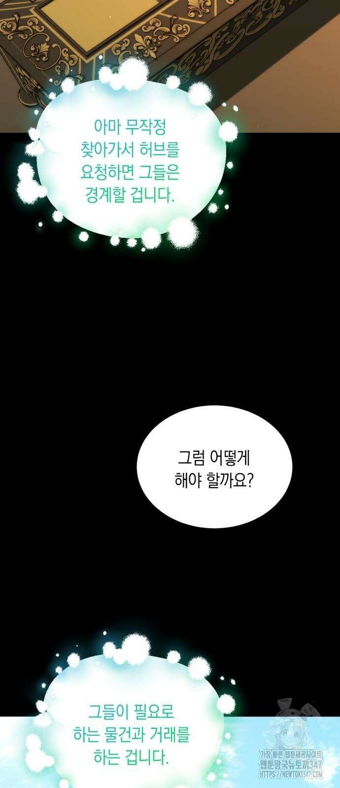헌터 세상의 정원사 45화 7
