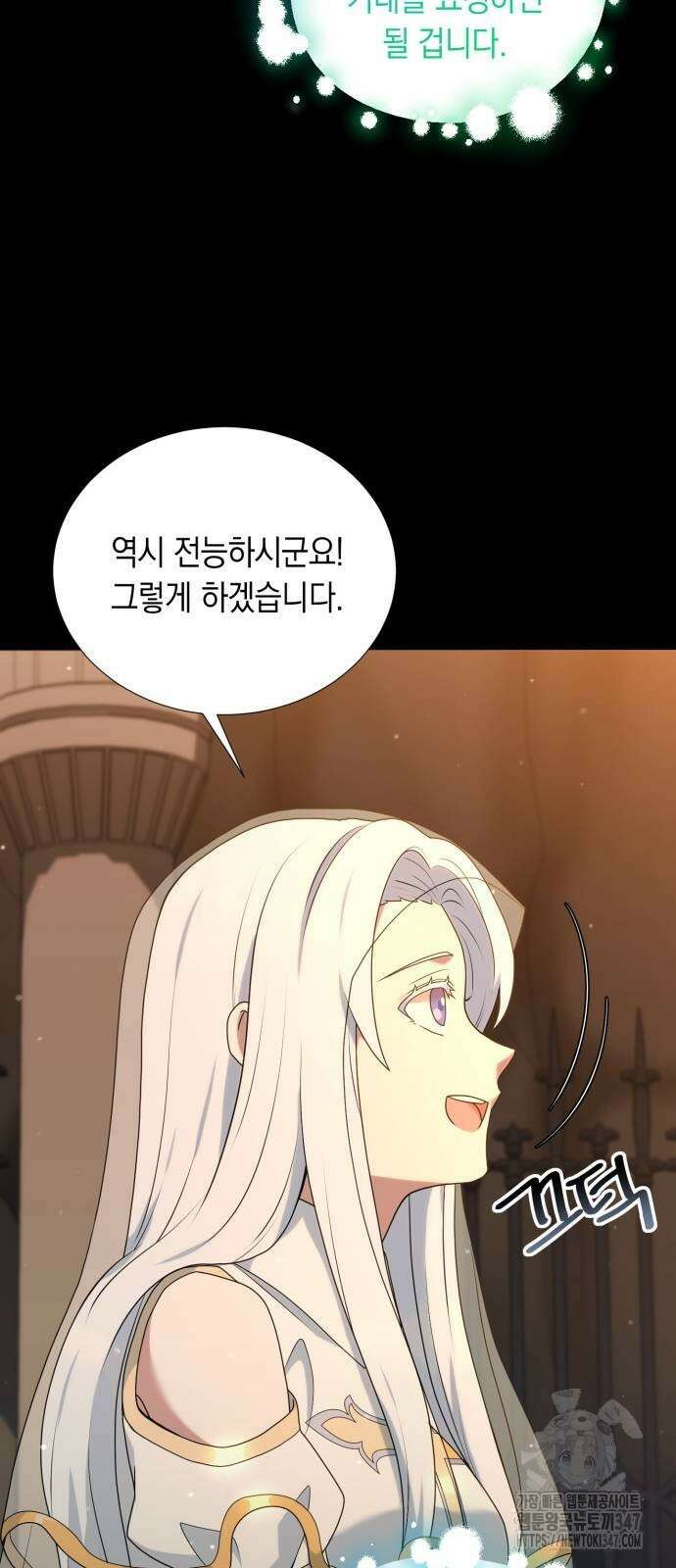 헌터 세상의 정원사 45화 9