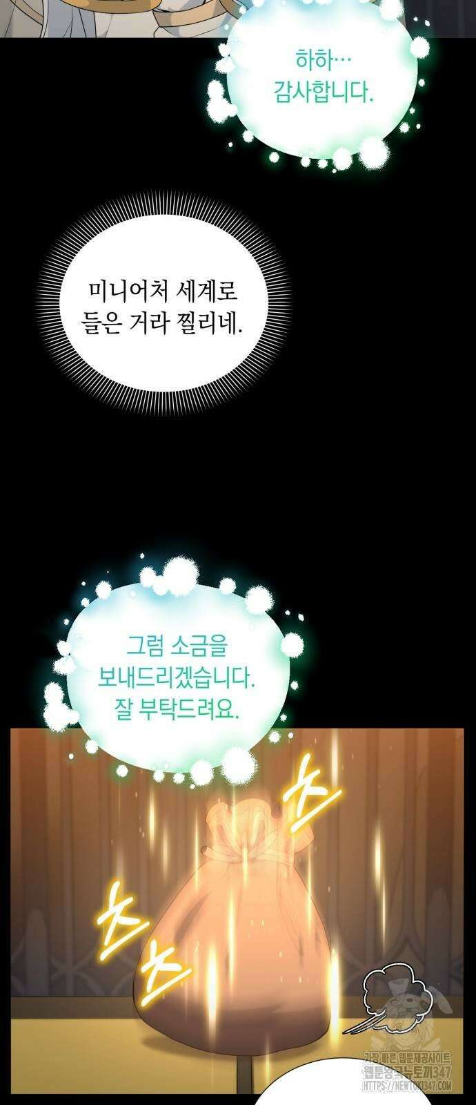 헌터 세상의 정원사 45화 10