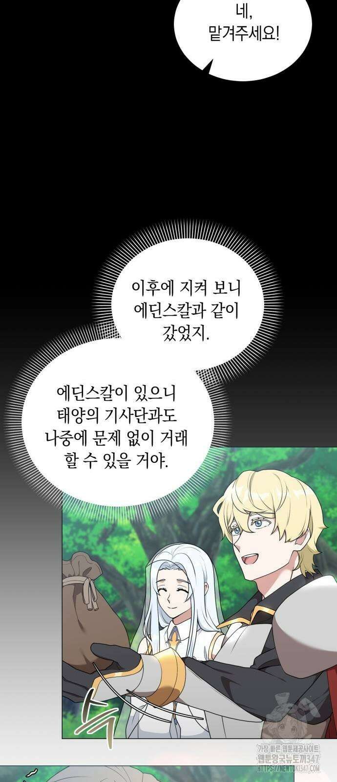 헌터 세상의 정원사 45화 11