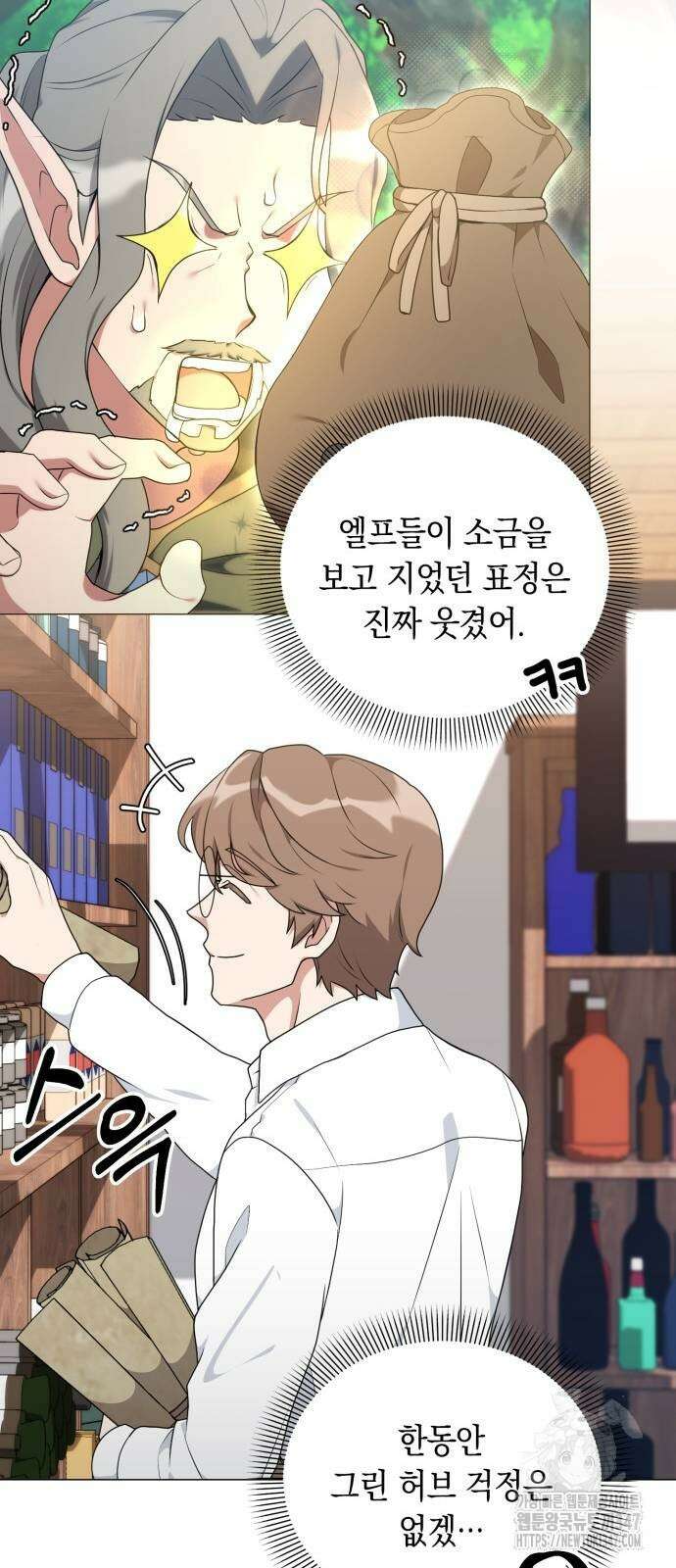 헌터 세상의 정원사 45화 12