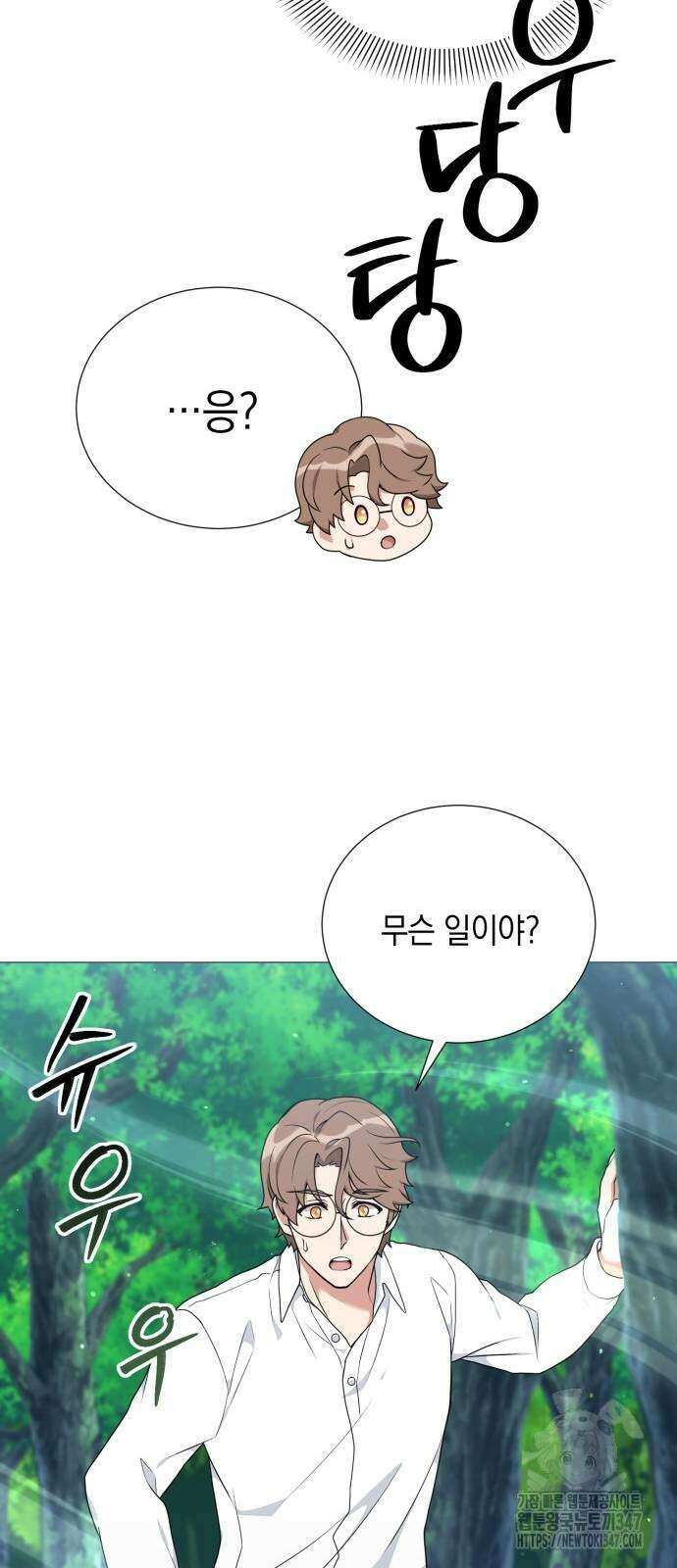 헌터 세상의 정원사 45화 13
