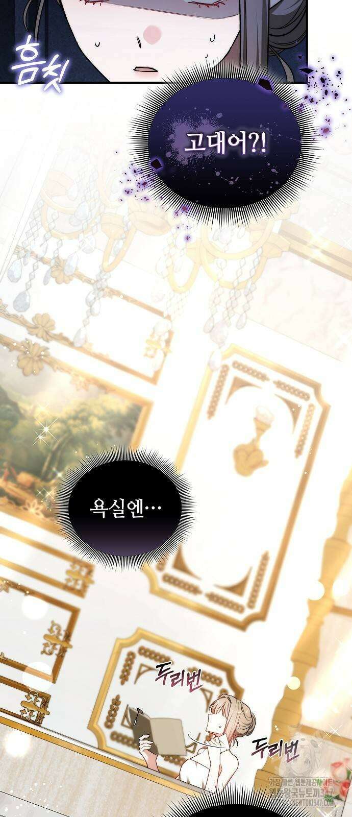 흑요석의 신부 56화 2