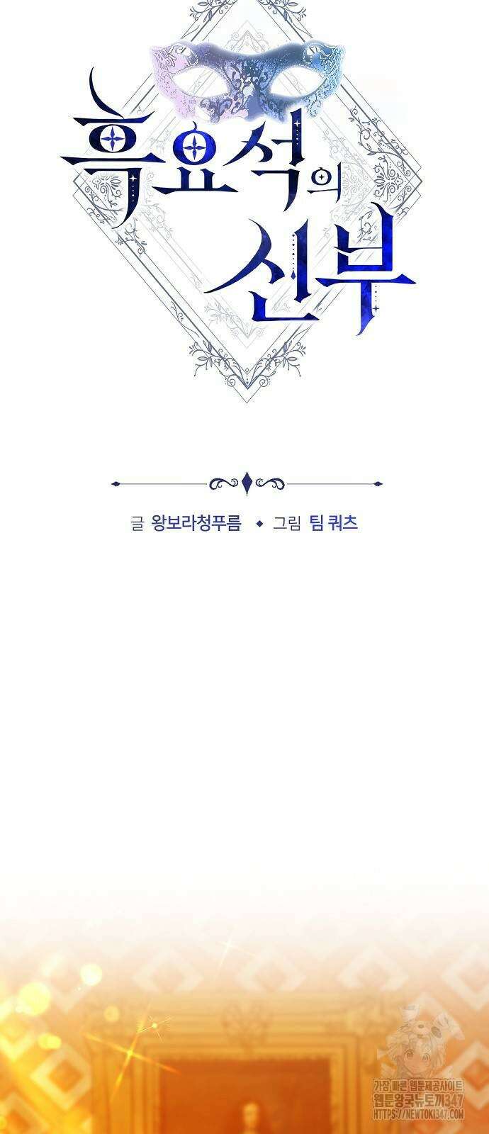 흑요석의 신부 56화 6
