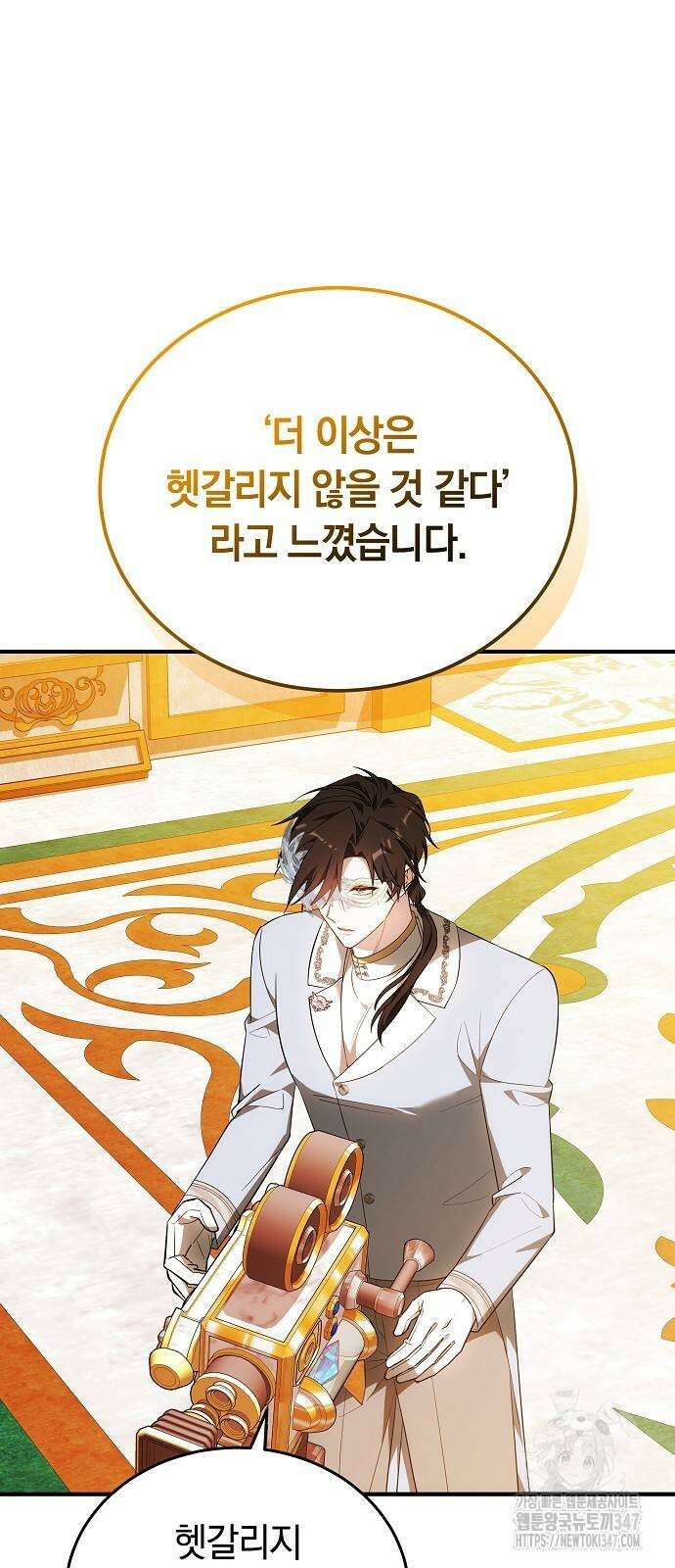 흑요석의 신부 56화 8
