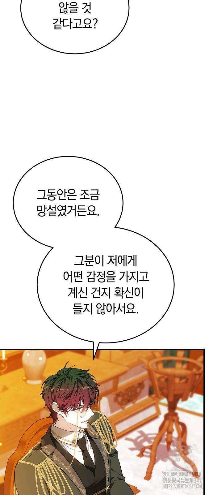 흑요석의 신부 56화 9
