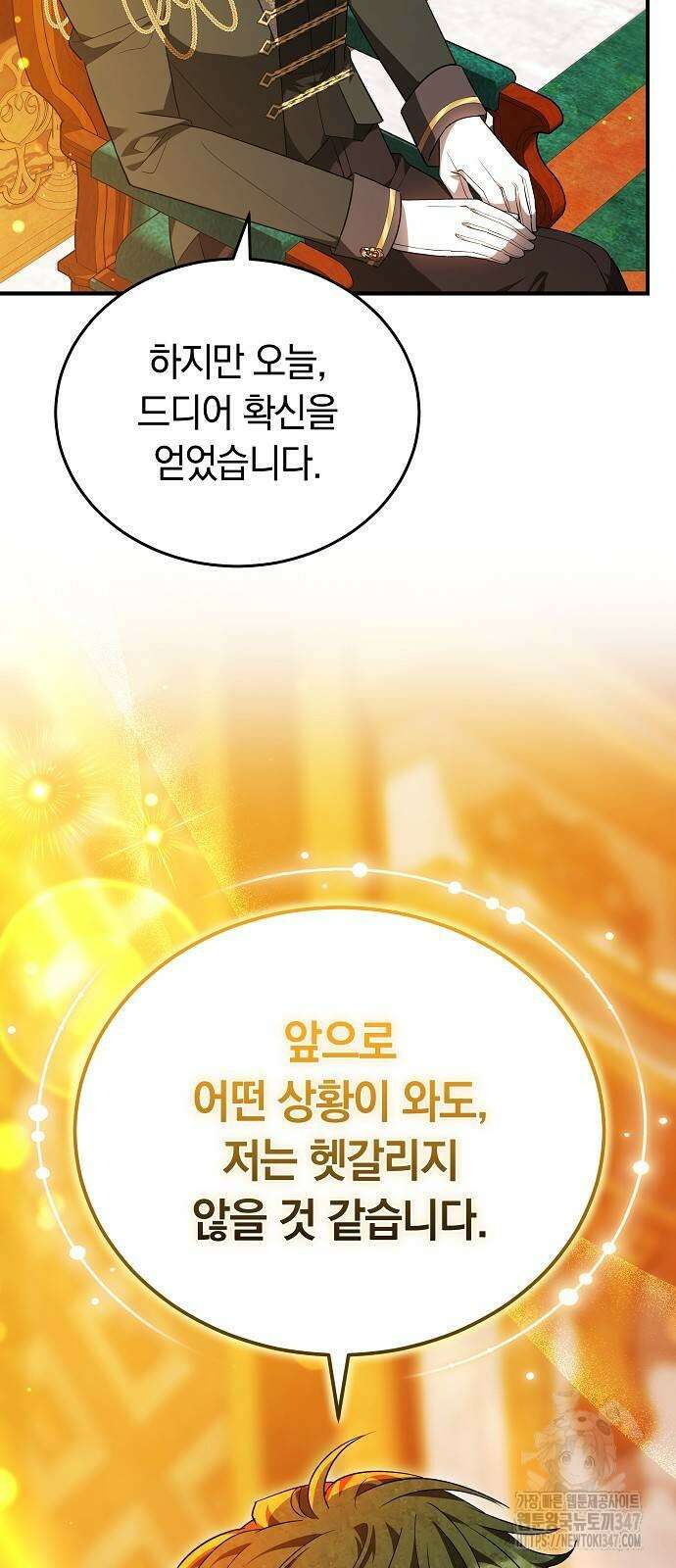 흑요석의 신부 56화 10