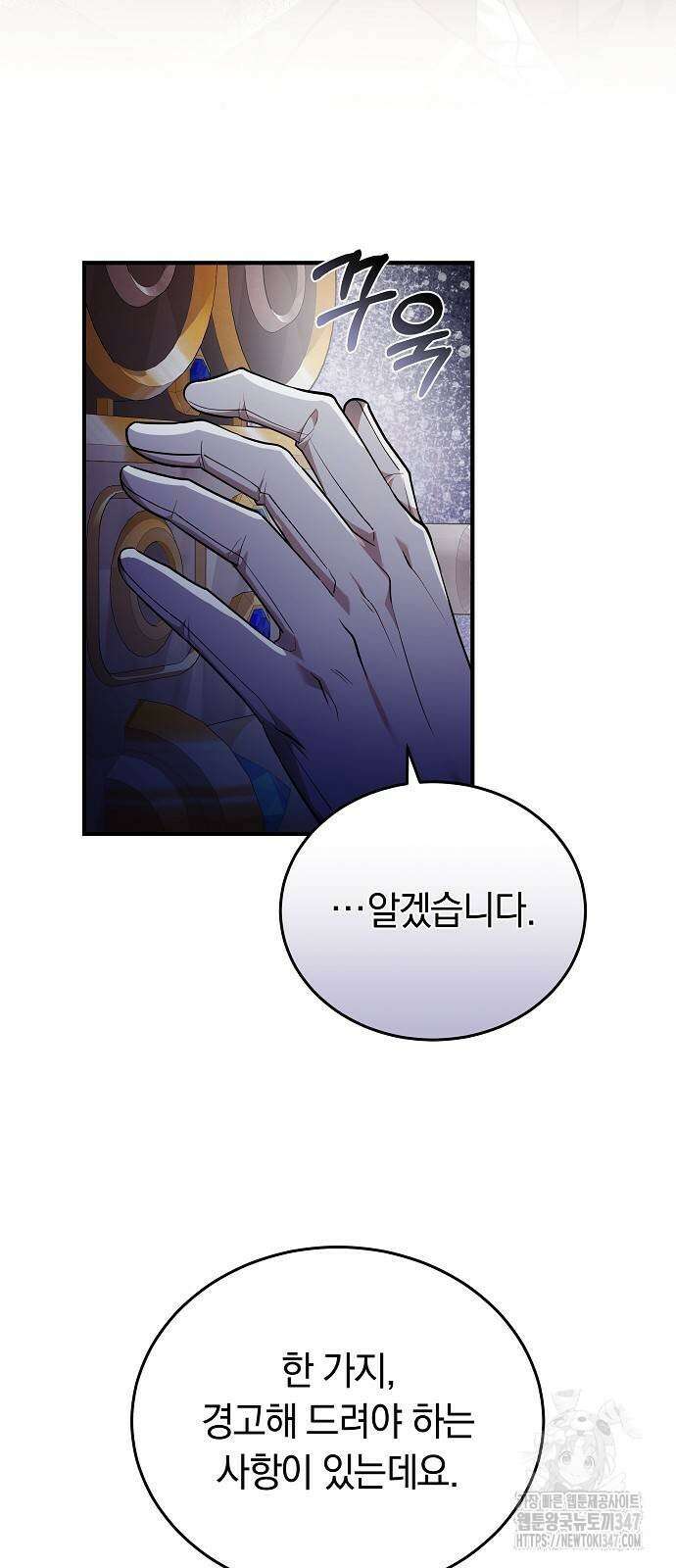 흑요석의 신부 56화 12