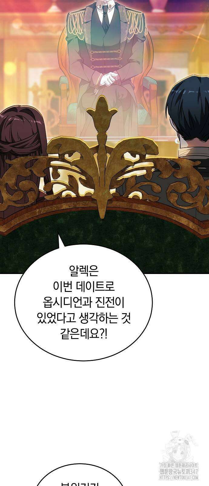 흑요석의 신부 56화 19