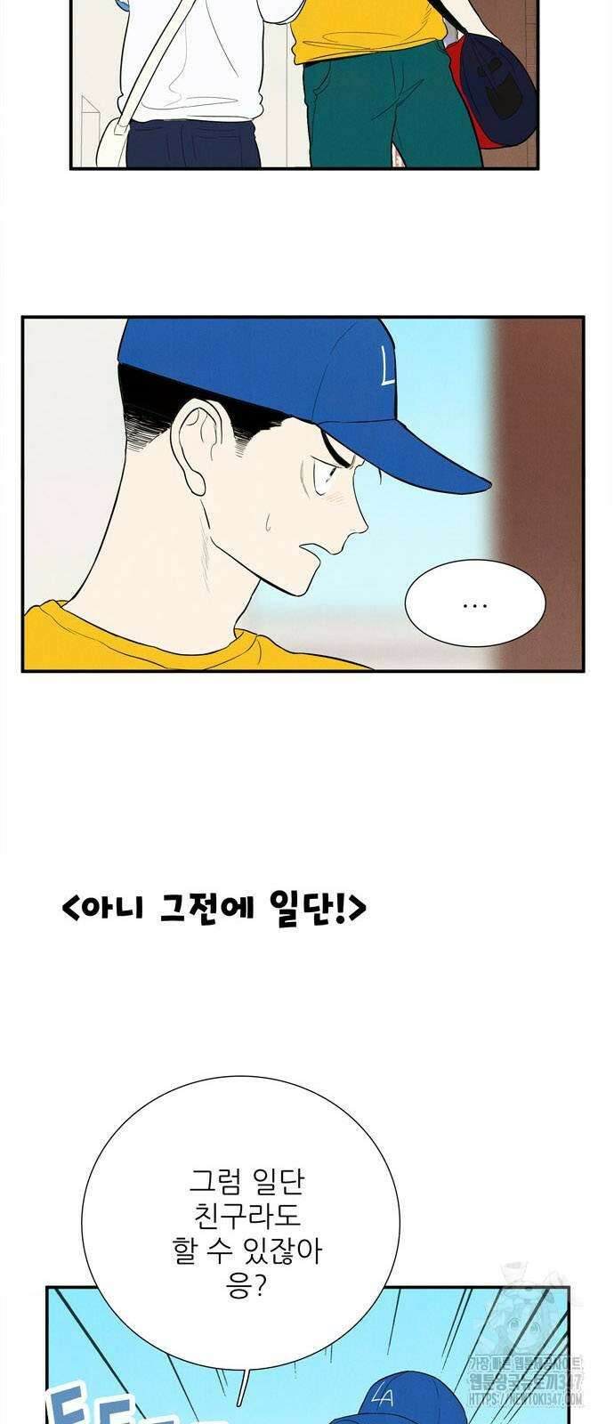 세기말 풋사과 보습학원 141화 8