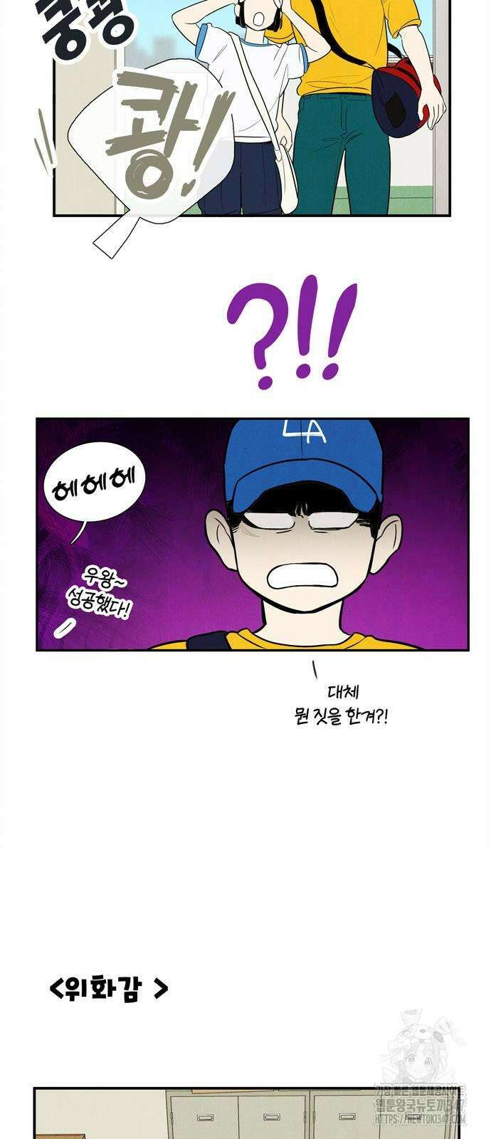 세기말 풋사과 보습학원 141화 14