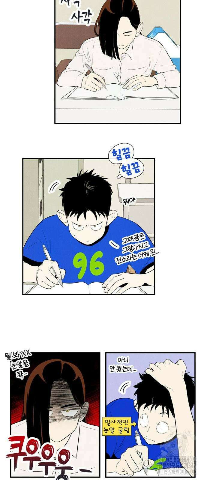 세기말 풋사과 보습학원 141화 16
