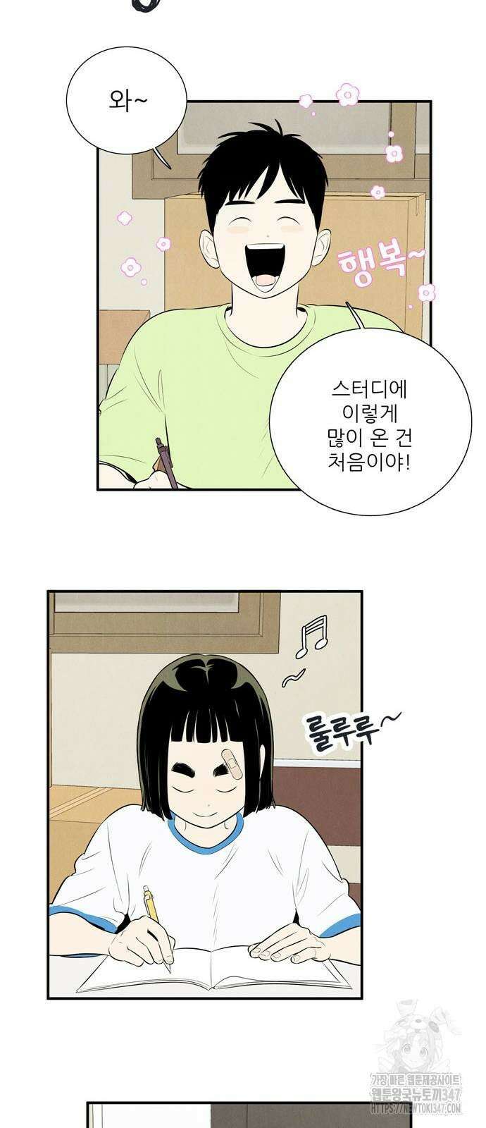 세기말 풋사과 보습학원 141화 17