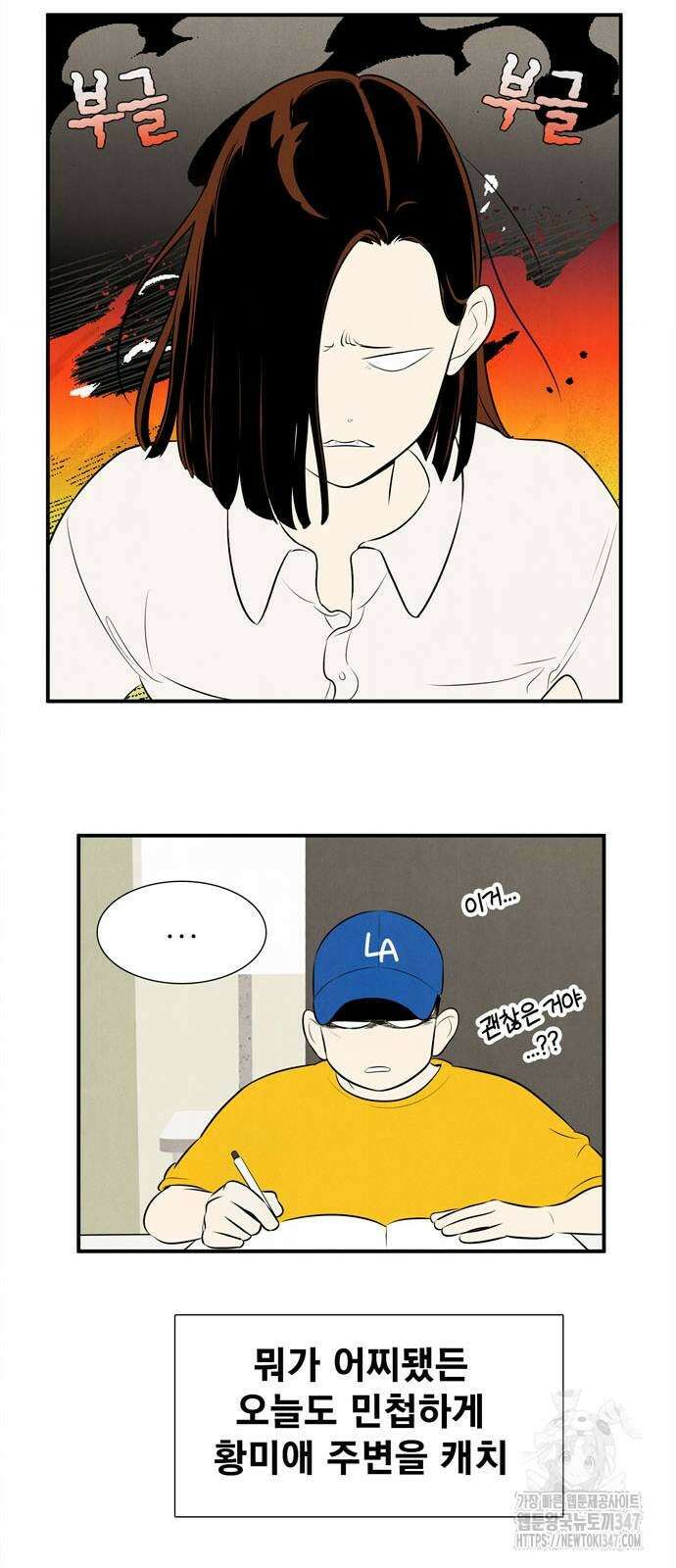 세기말 풋사과 보습학원 141화 19