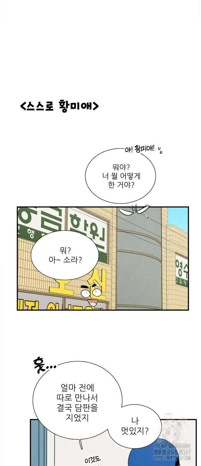 세기말 풋사과 보습학원 141화 20