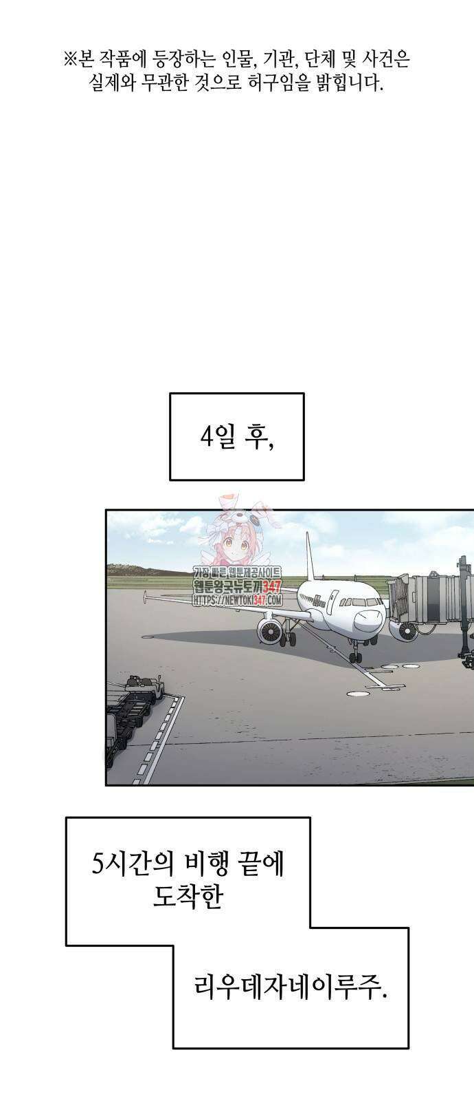 축구재능 다 내꺼 64화 1