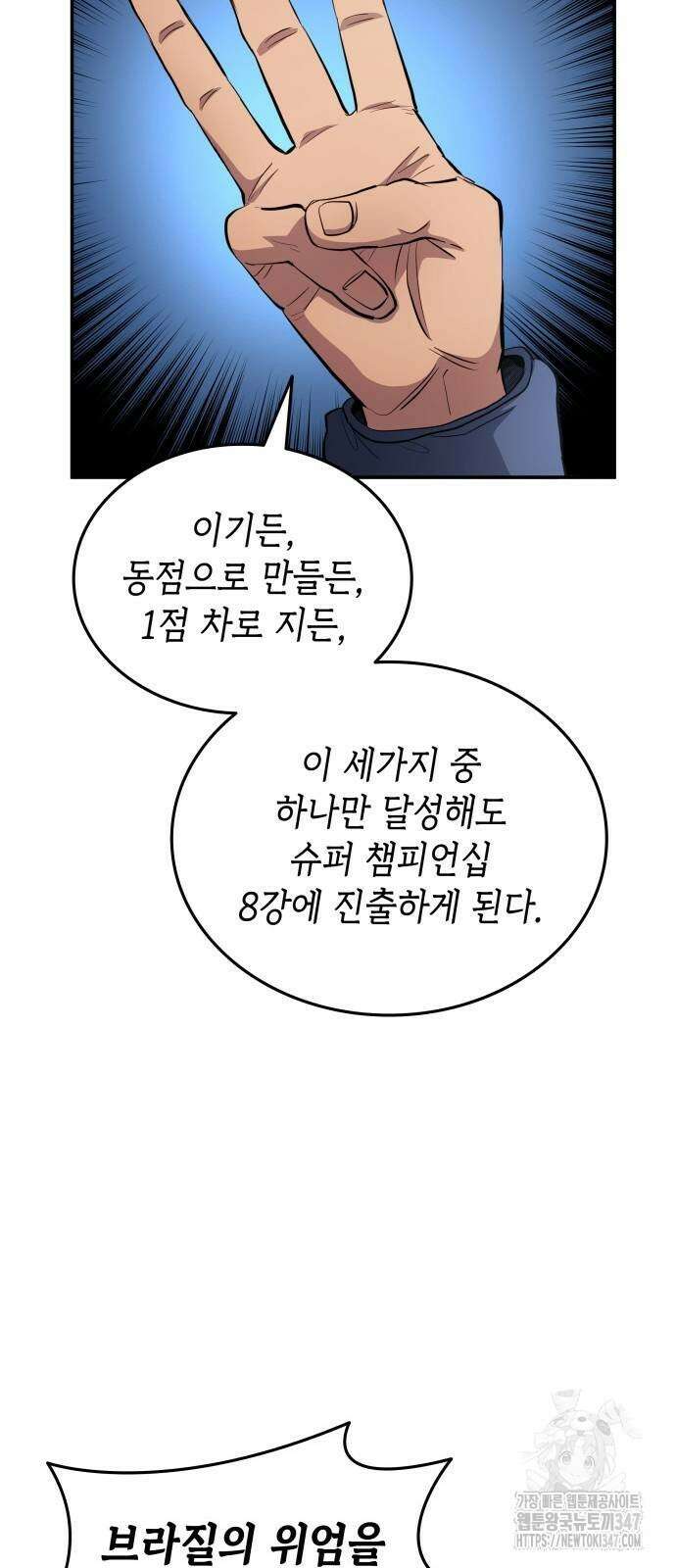 축구재능 다 내꺼 64화 6