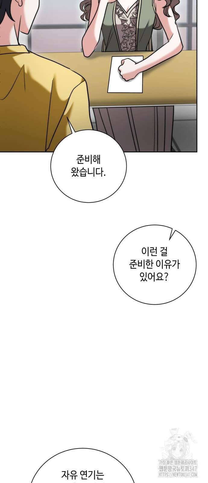 천재 배우의 아우라Aura 47화 8