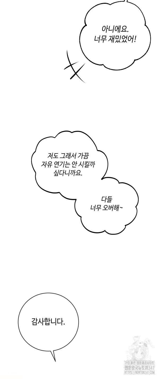 천재 배우의 아우라Aura 47화 10
