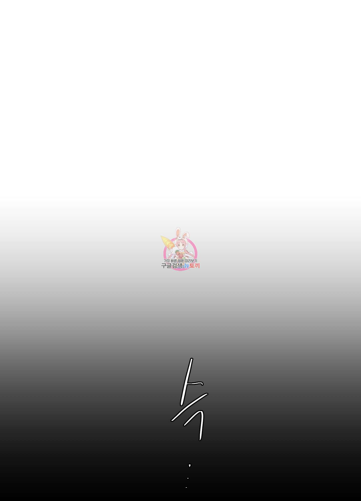 너의 이웃을 사랑하라 7화 1