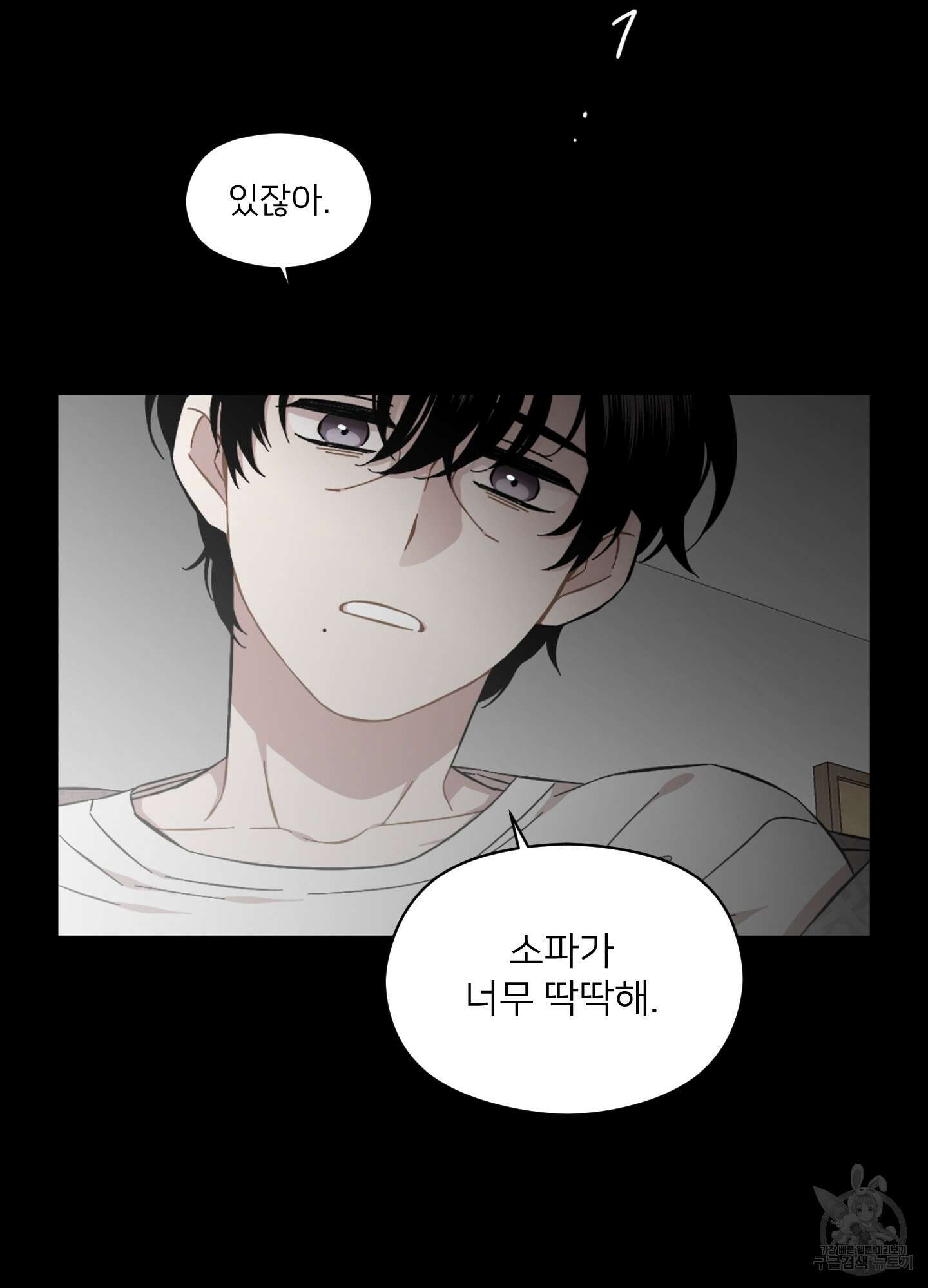 너의 이웃을 사랑하라 7화 4