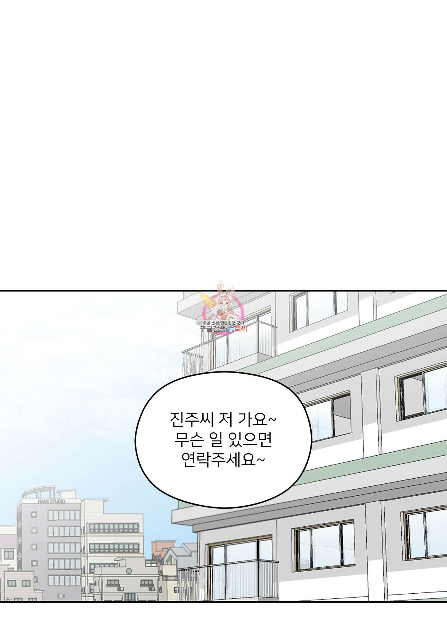 너의 이웃을 사랑하라 12화 1