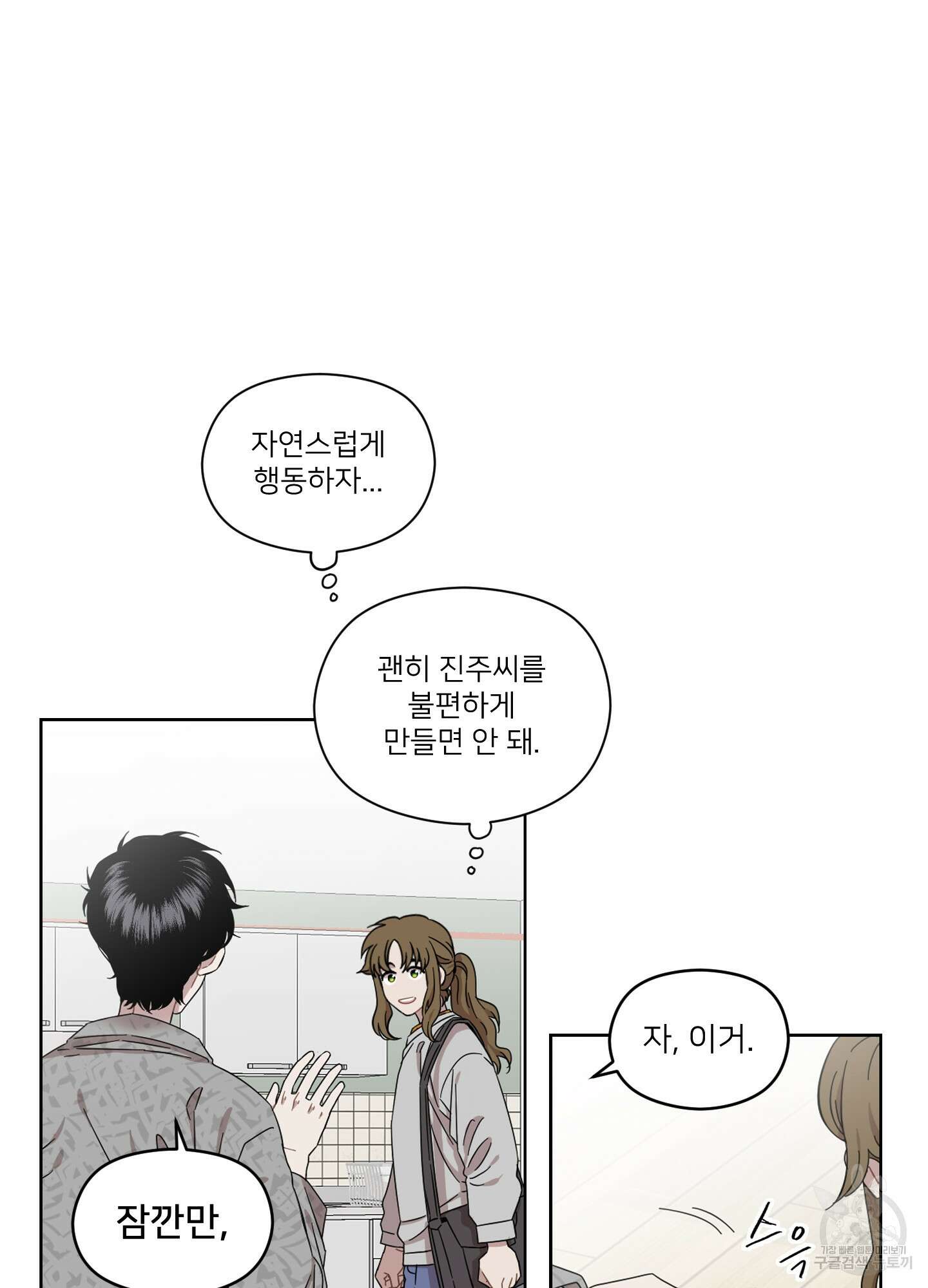 너의 이웃을 사랑하라 12화 2