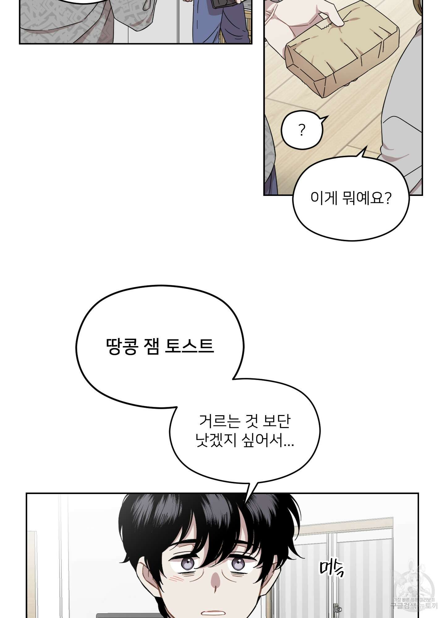 너의 이웃을 사랑하라 12화 3