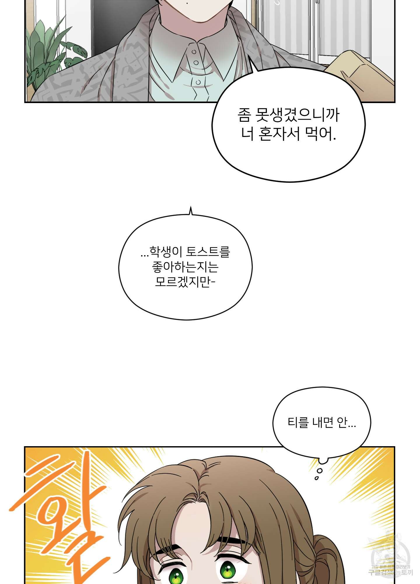너의 이웃을 사랑하라 12화 4