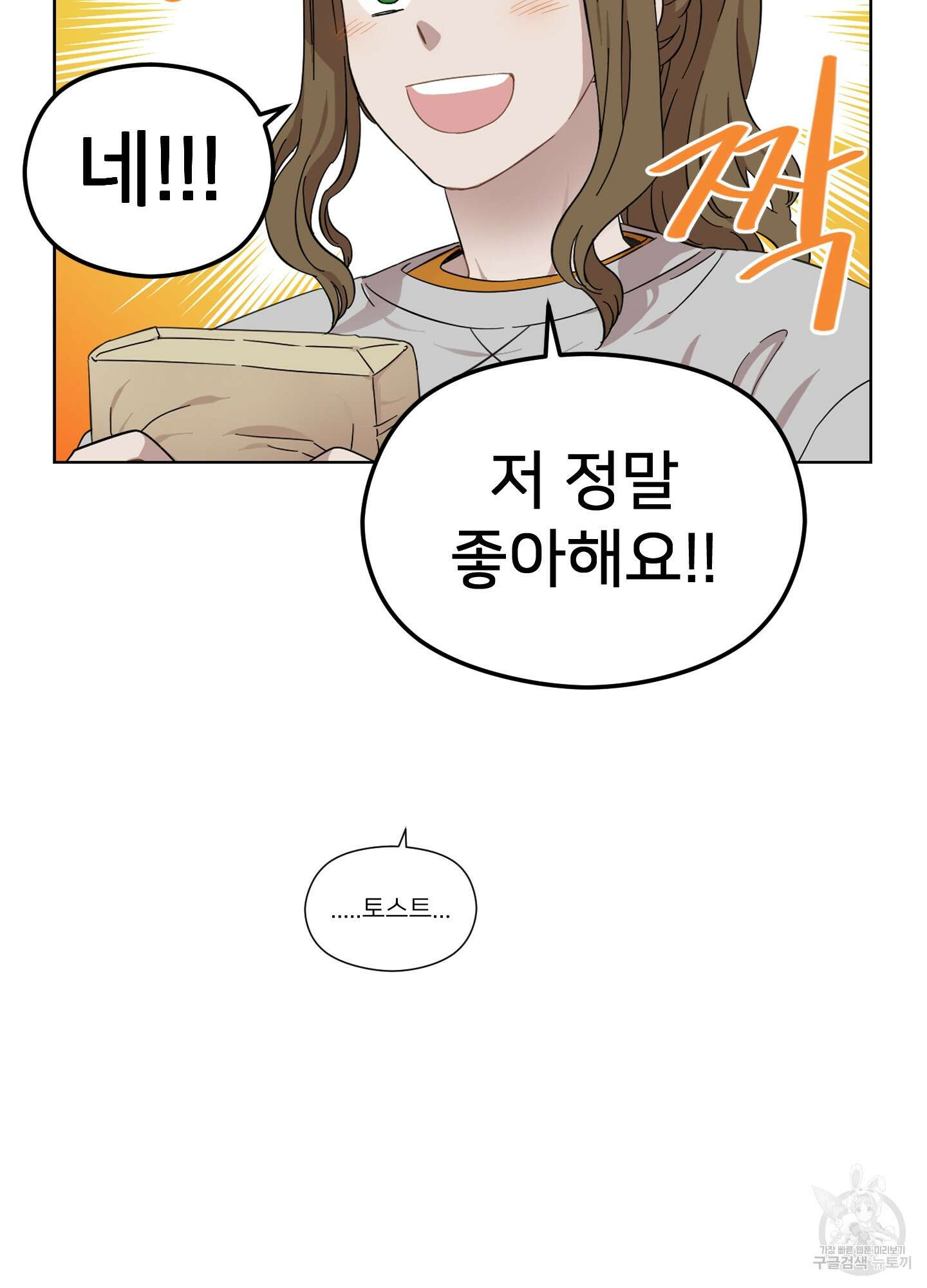 너의 이웃을 사랑하라 12화 5