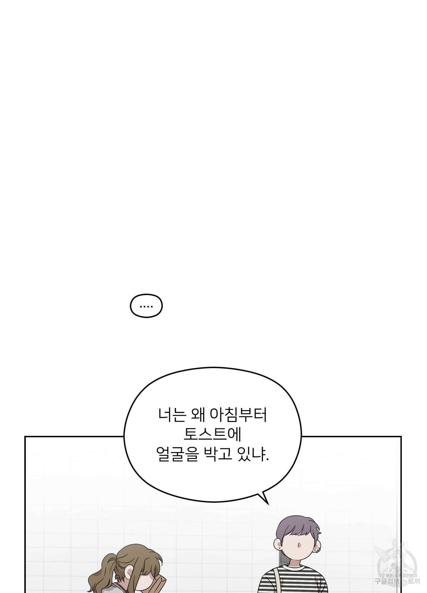 너의 이웃을 사랑하라 12화 7