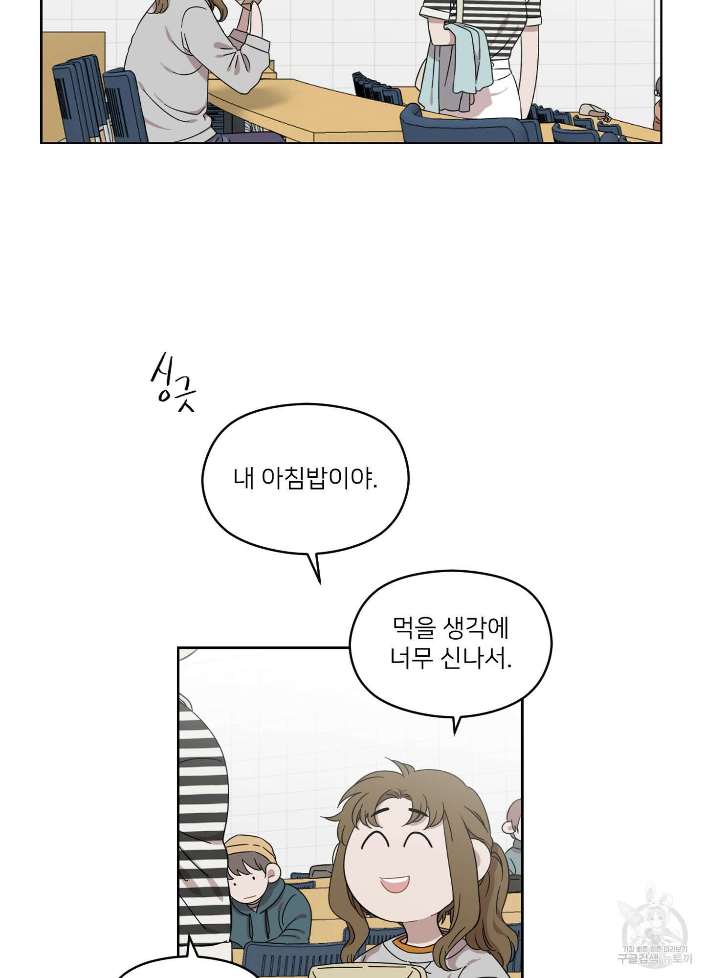 너의 이웃을 사랑하라 12화 8