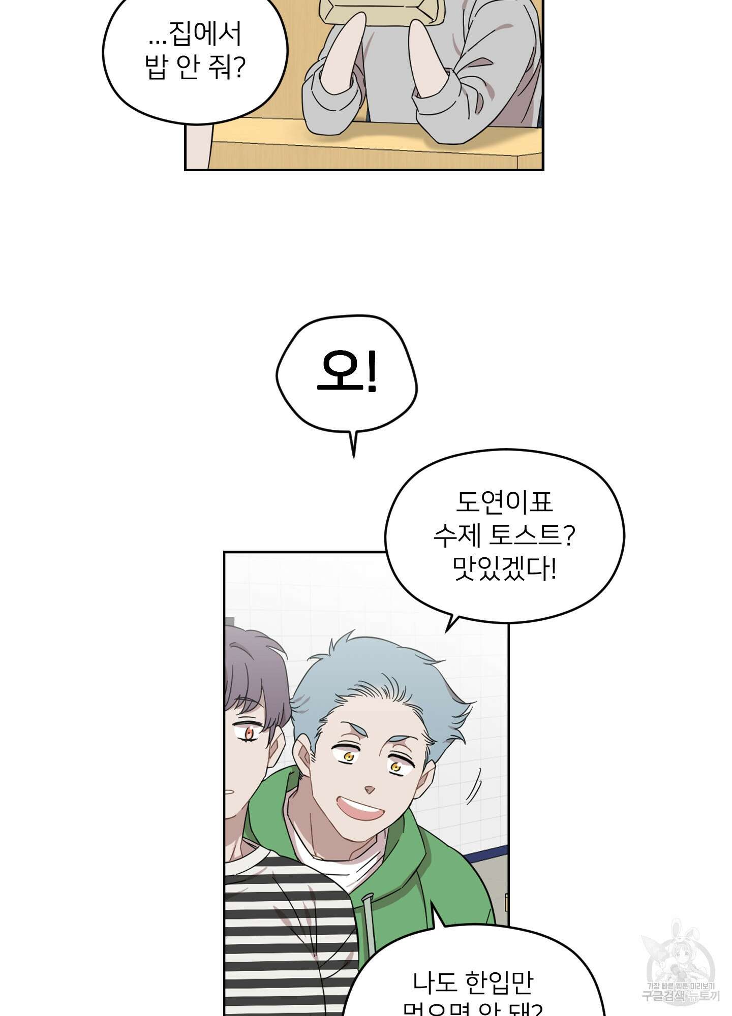 너의 이웃을 사랑하라 12화 9