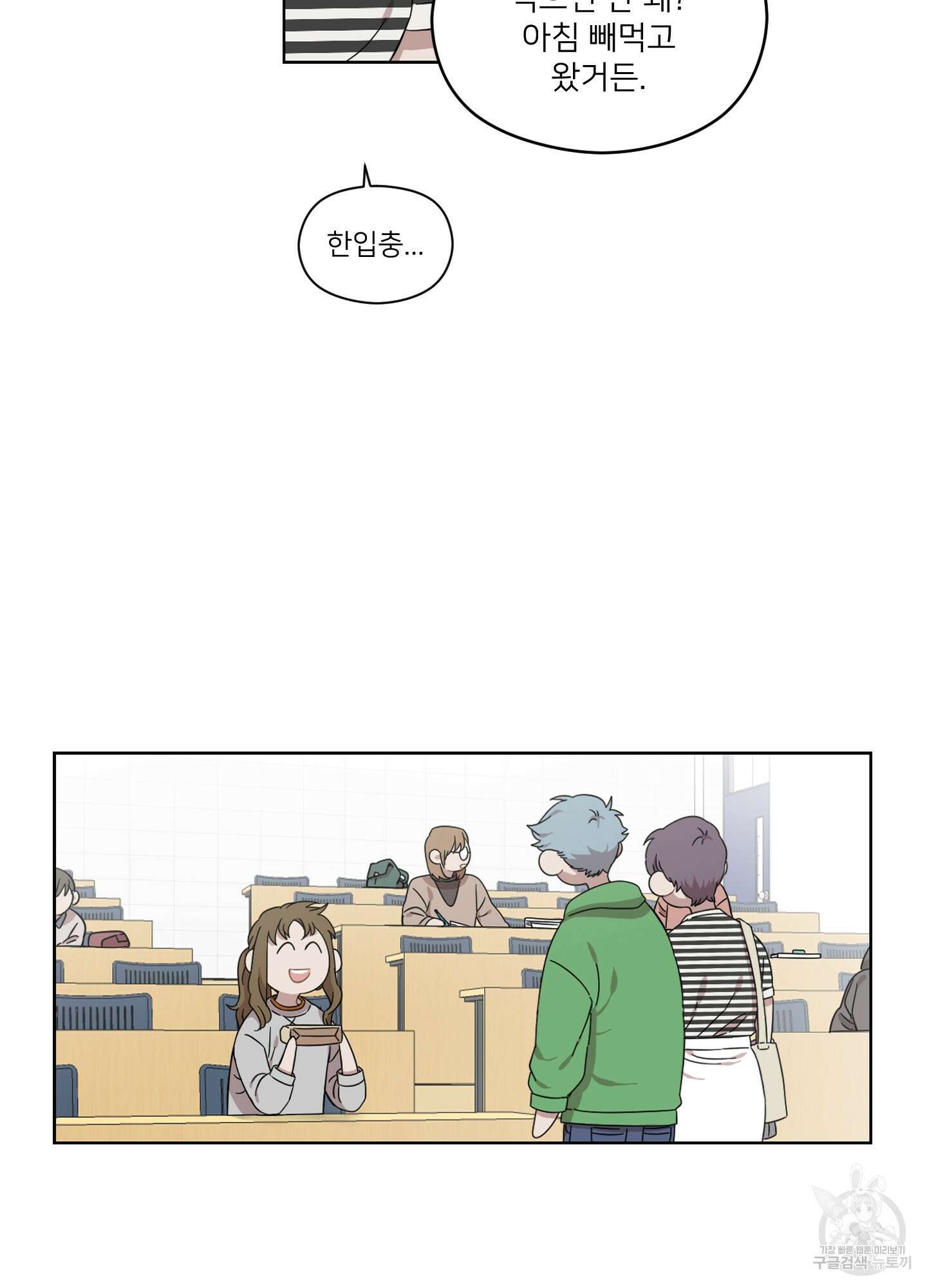 너의 이웃을 사랑하라 12화 10