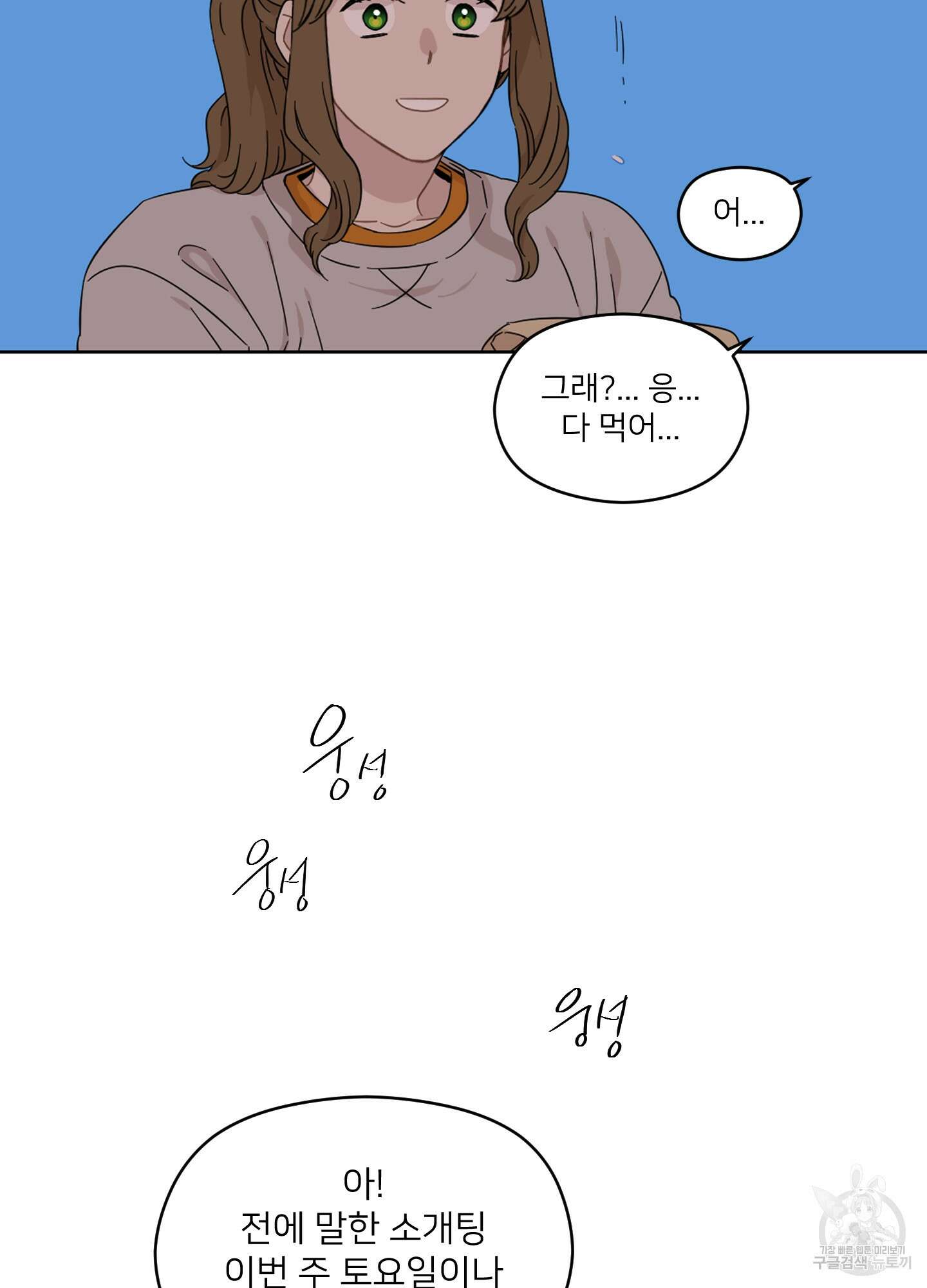 너의 이웃을 사랑하라 12화 12