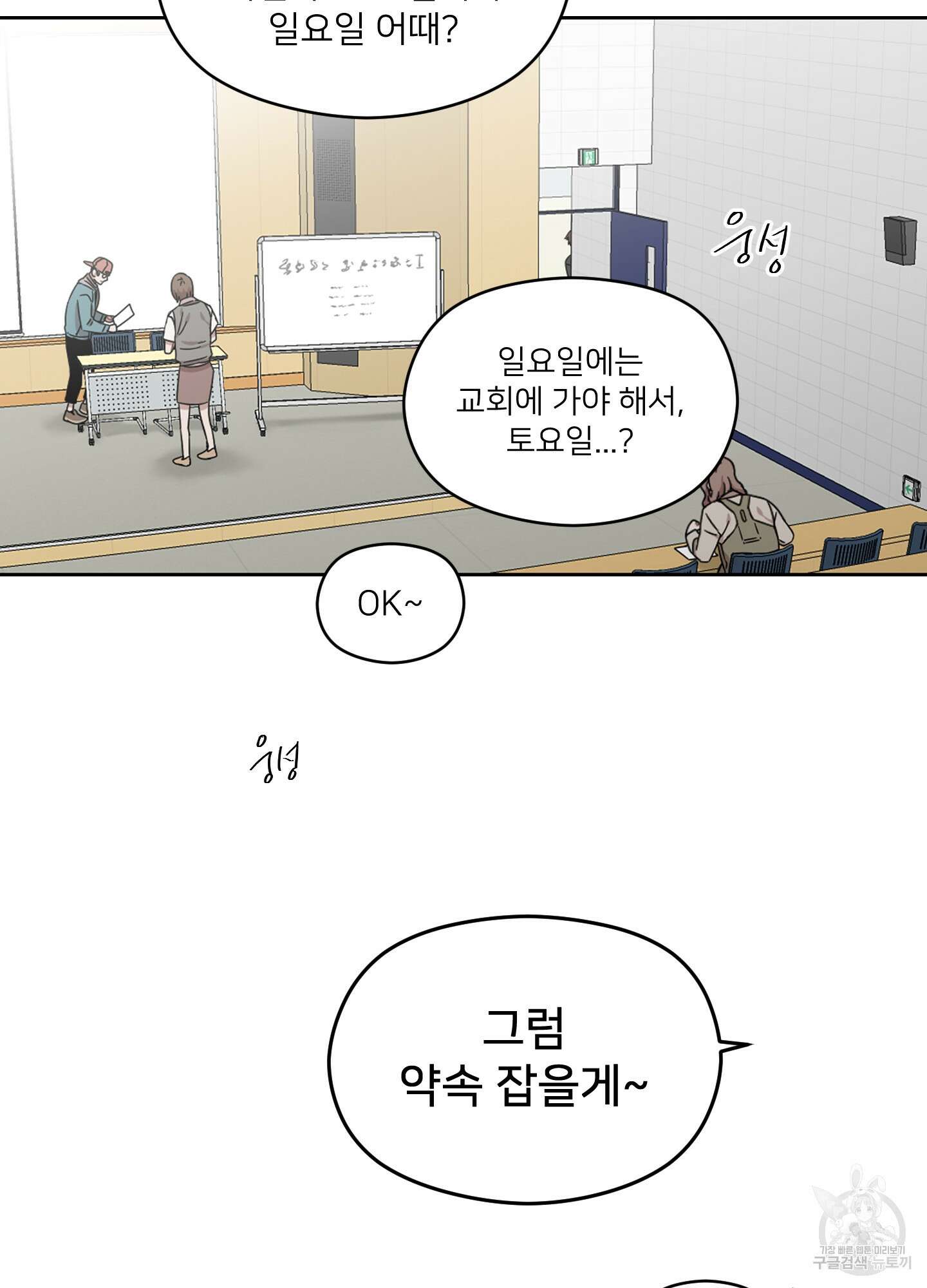 너의 이웃을 사랑하라 12화 13