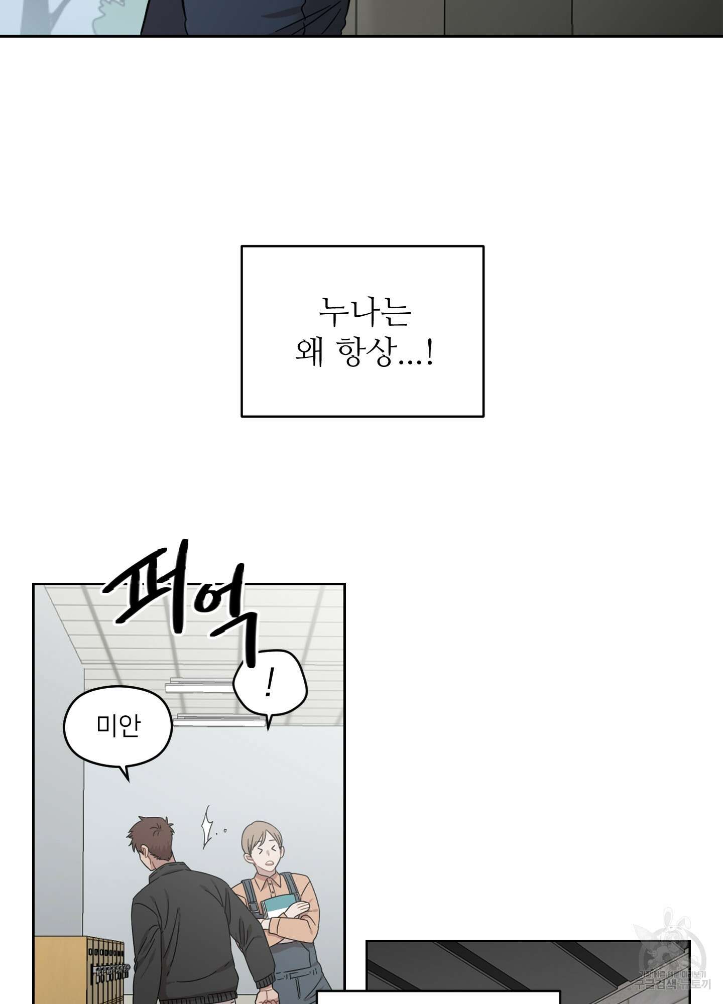 너의 이웃을 사랑하라 12화 15