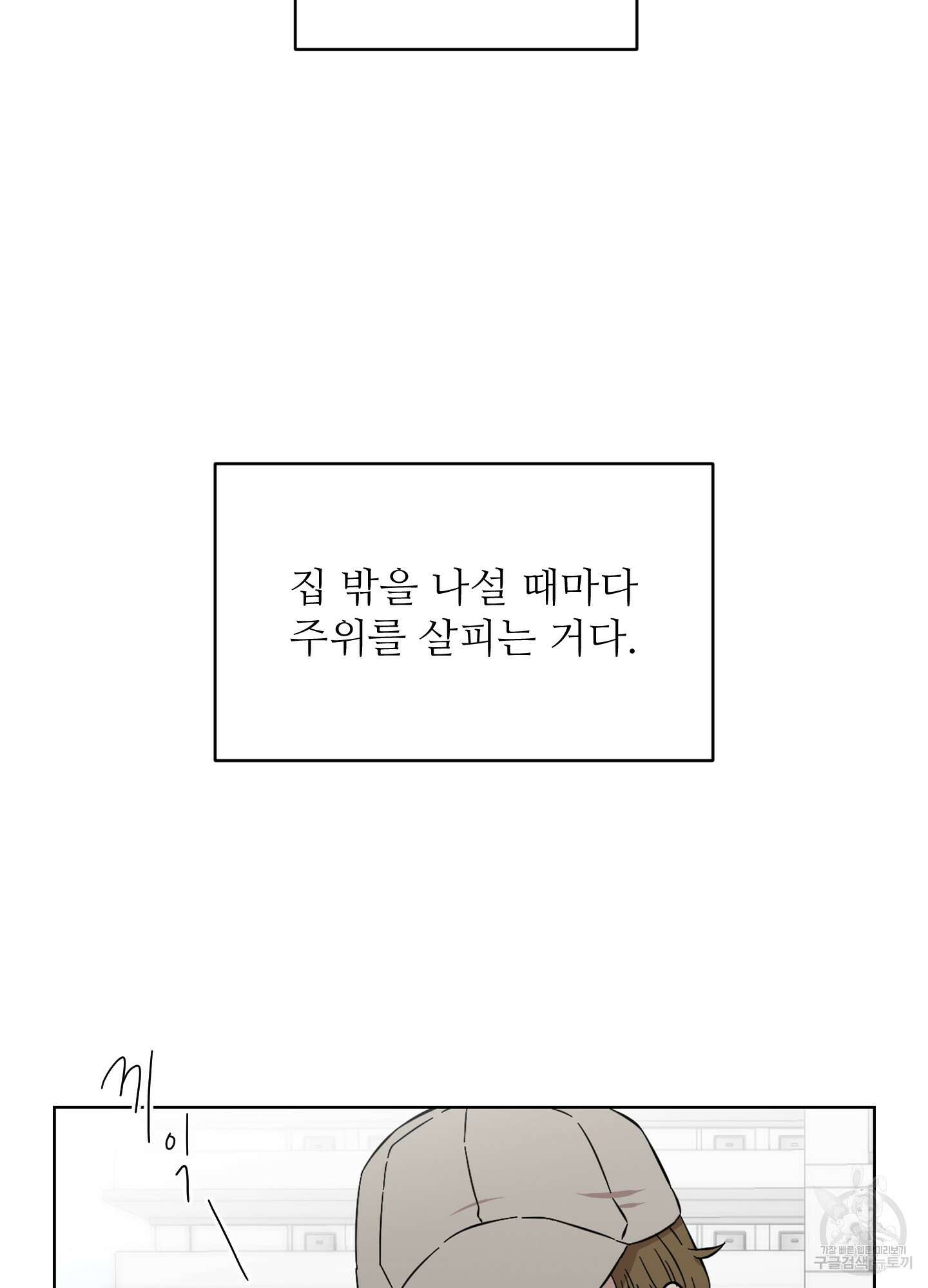 너의 이웃을 사랑하라 25화 3