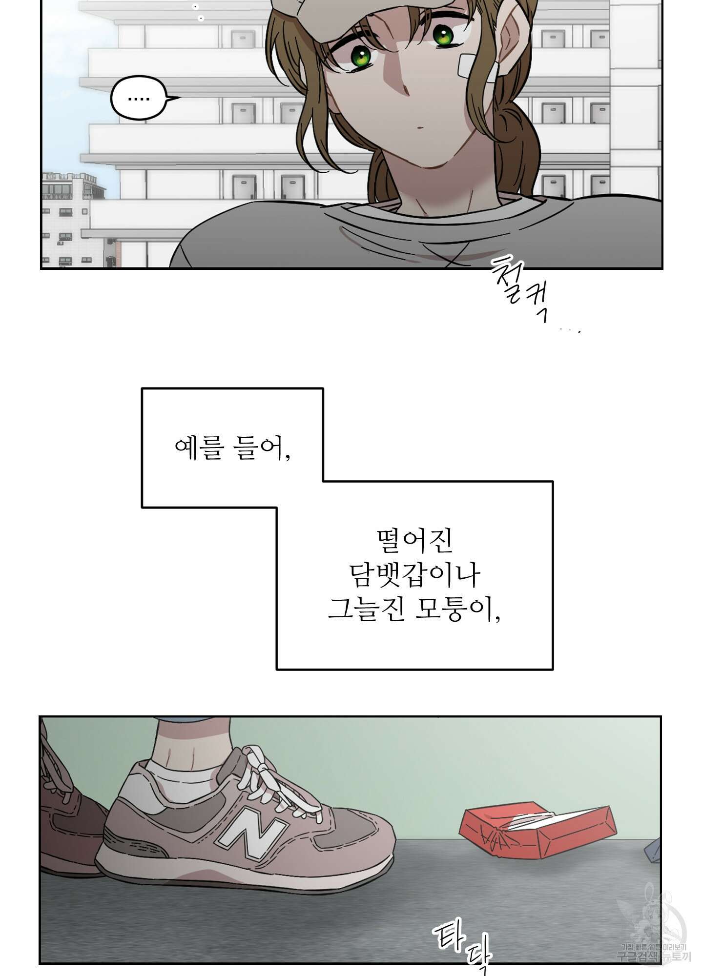 너의 이웃을 사랑하라 25화 4