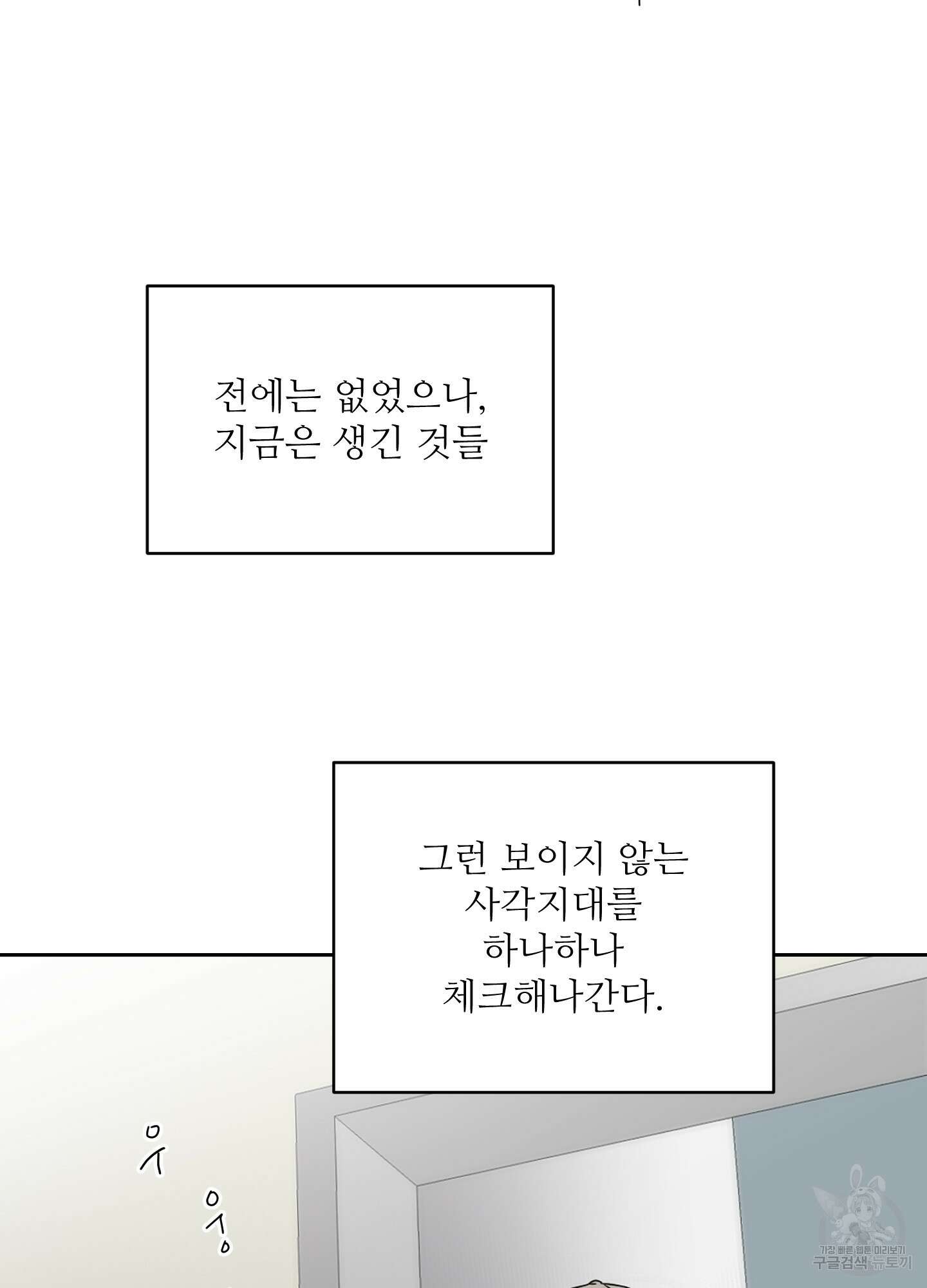 너의 이웃을 사랑하라 25화 5