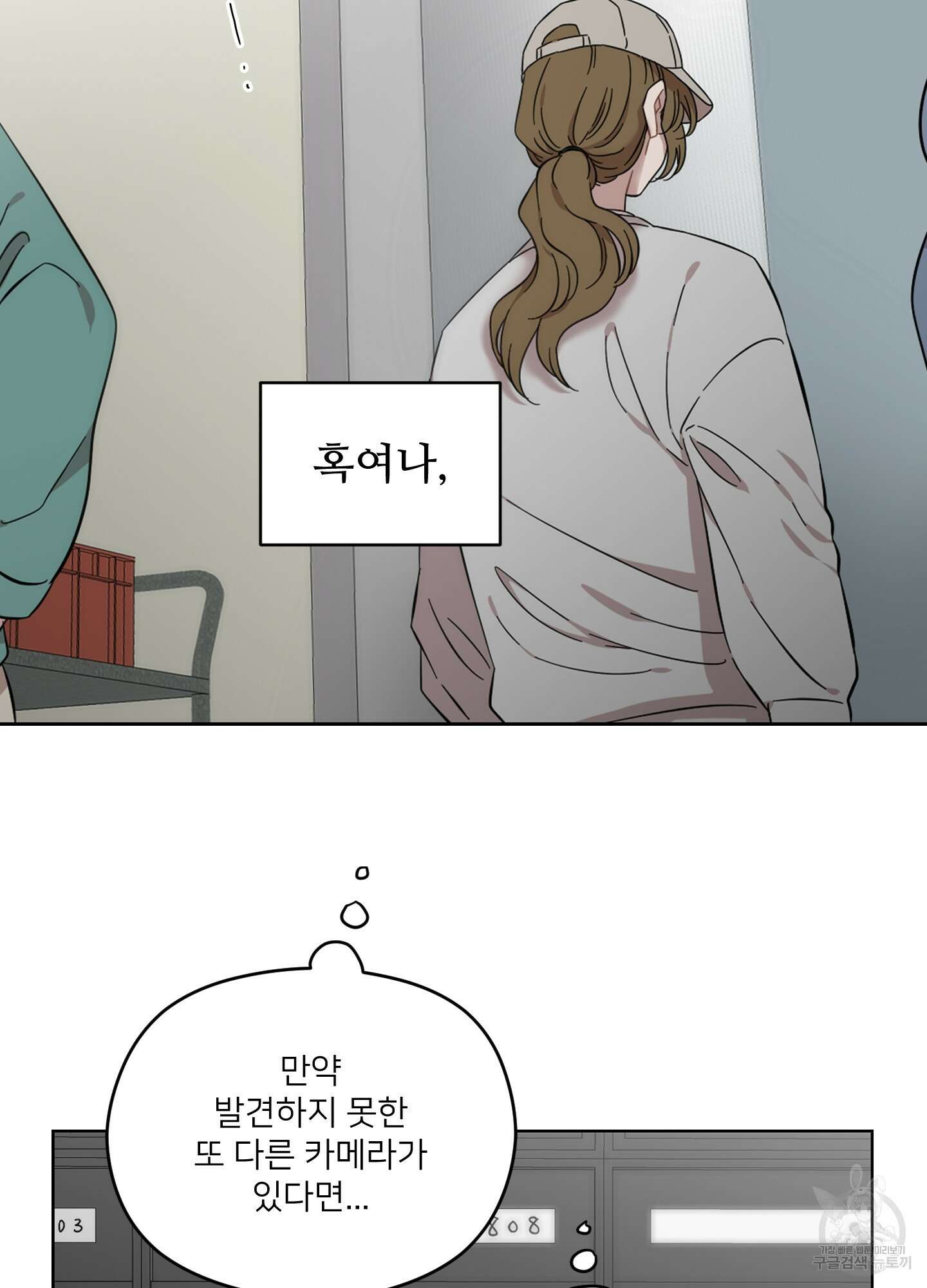 너의 이웃을 사랑하라 25화 6