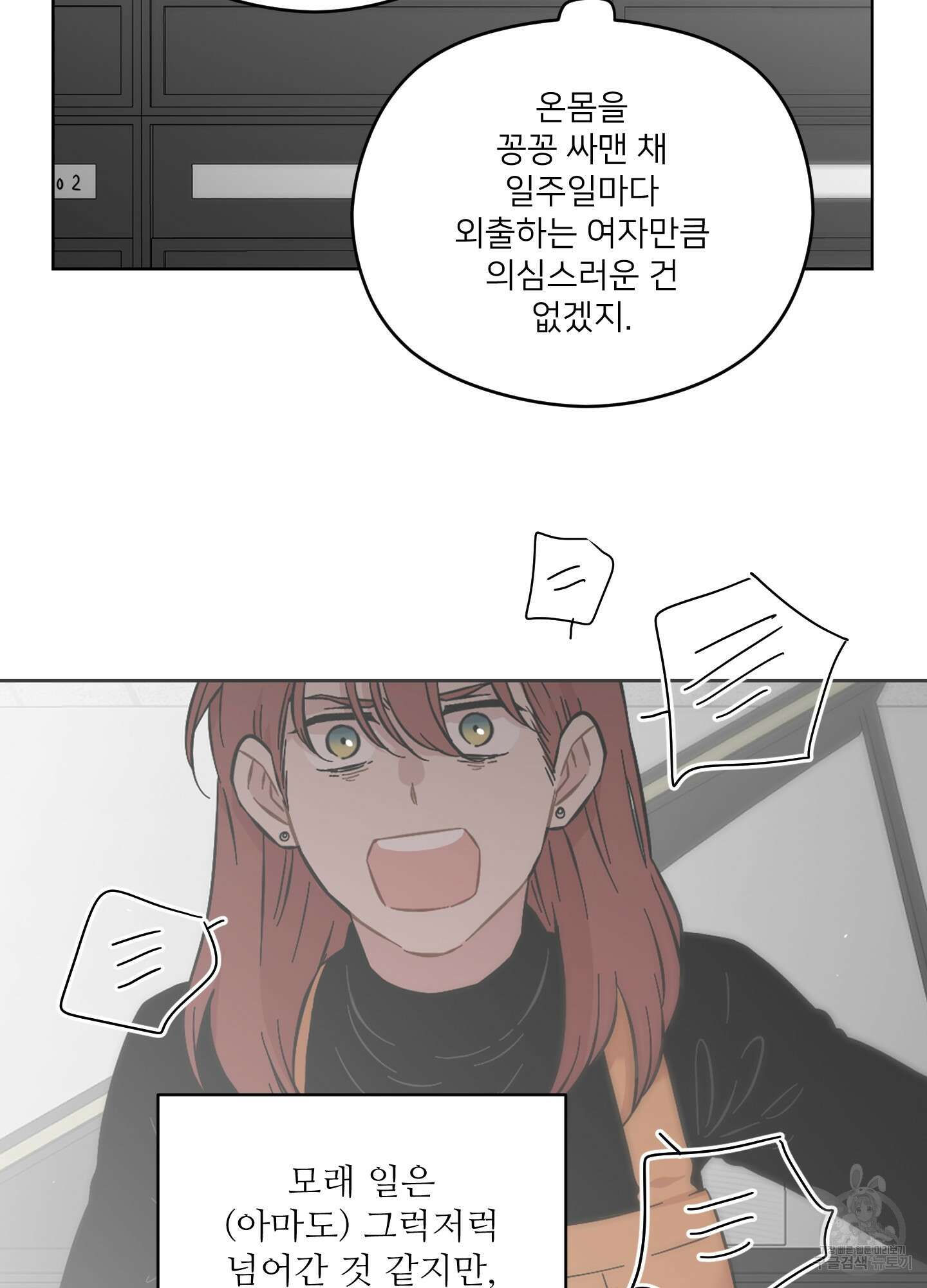 너의 이웃을 사랑하라 25화 7