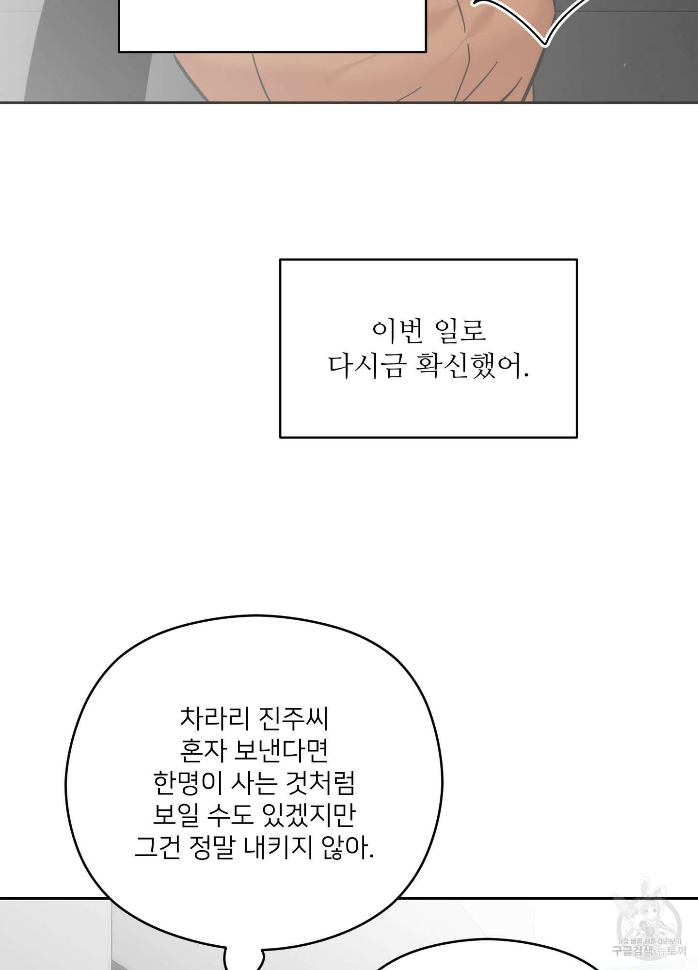 너의 이웃을 사랑하라 25화 8