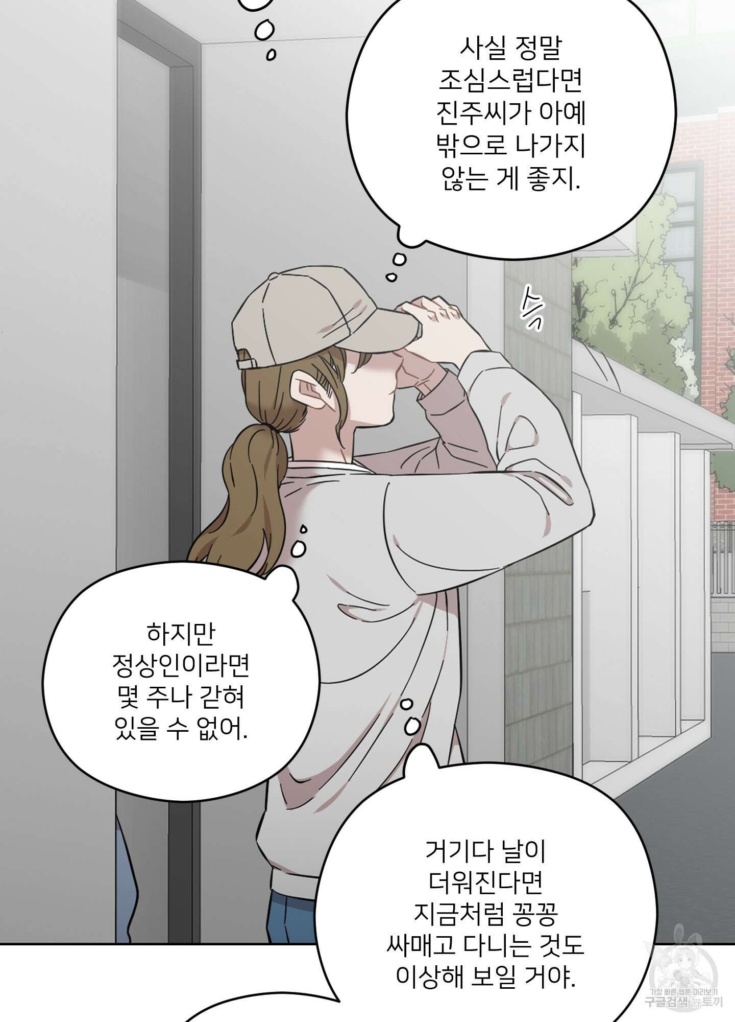 너의 이웃을 사랑하라 25화 9
