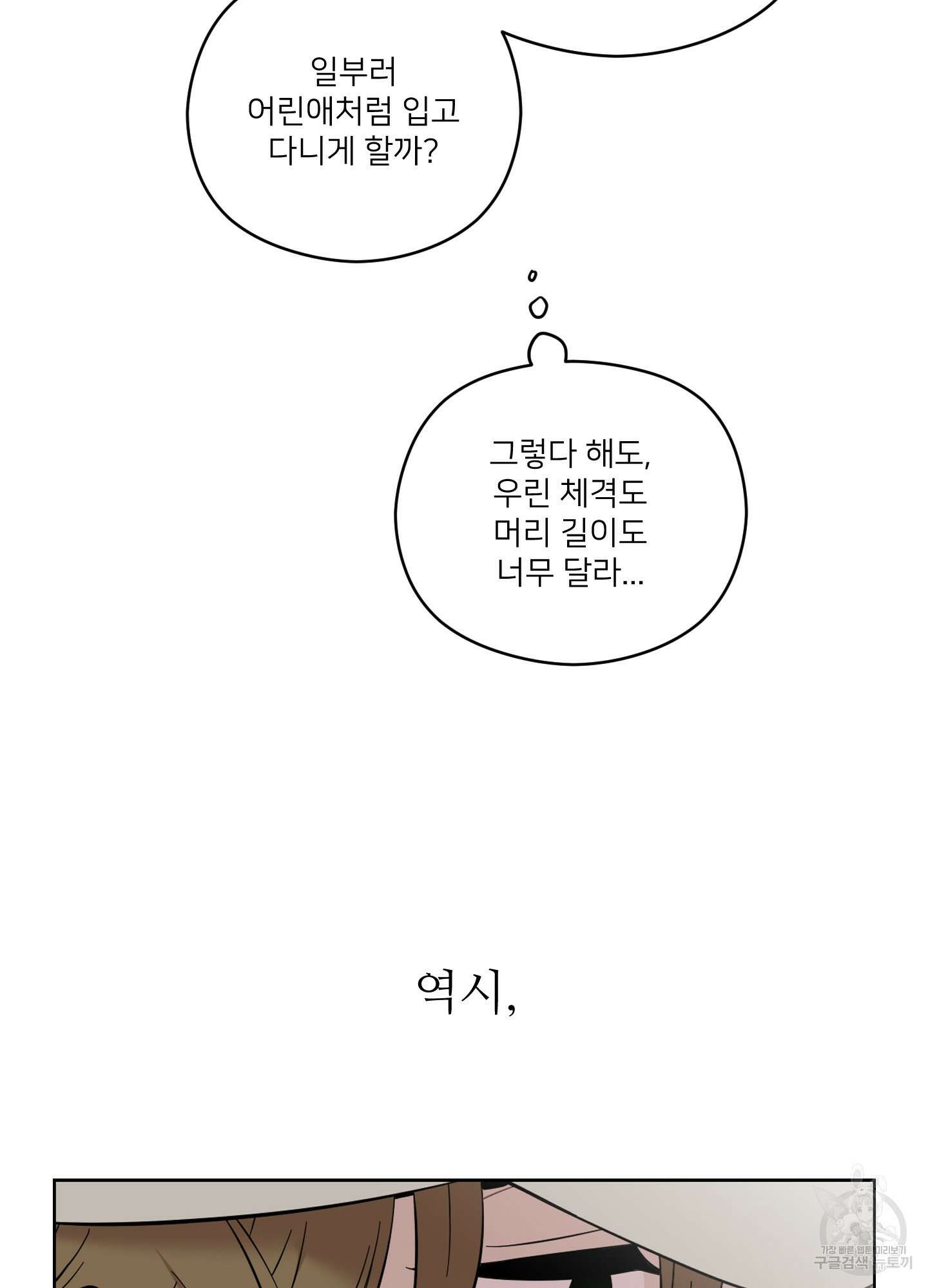 너의 이웃을 사랑하라 25화 10