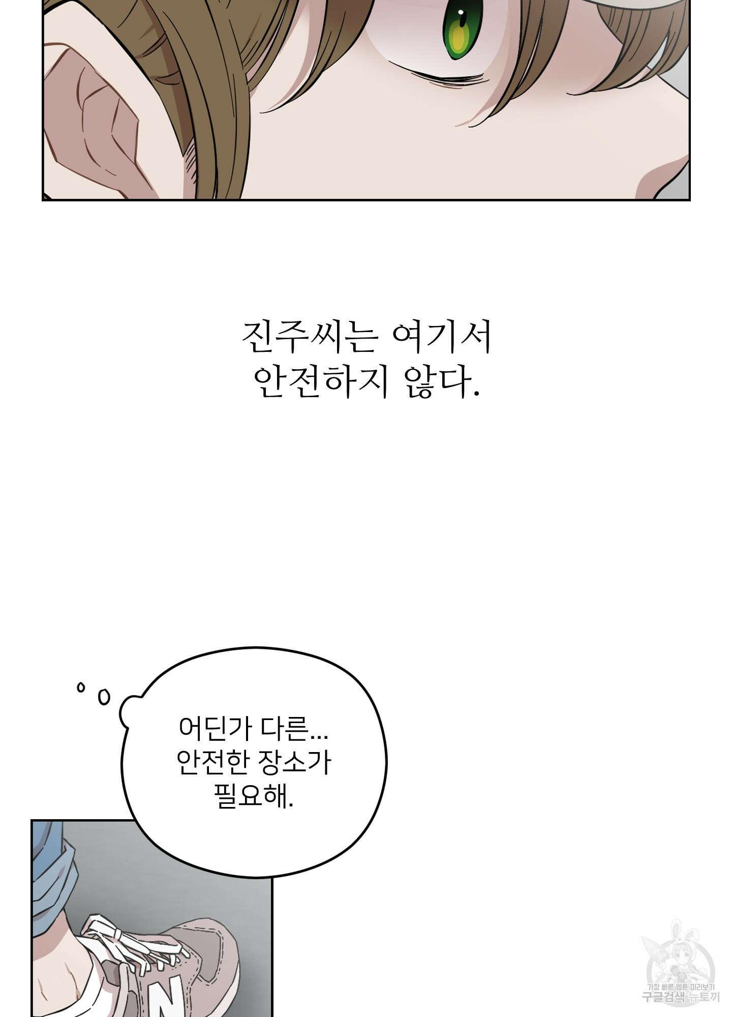너의 이웃을 사랑하라 25화 11